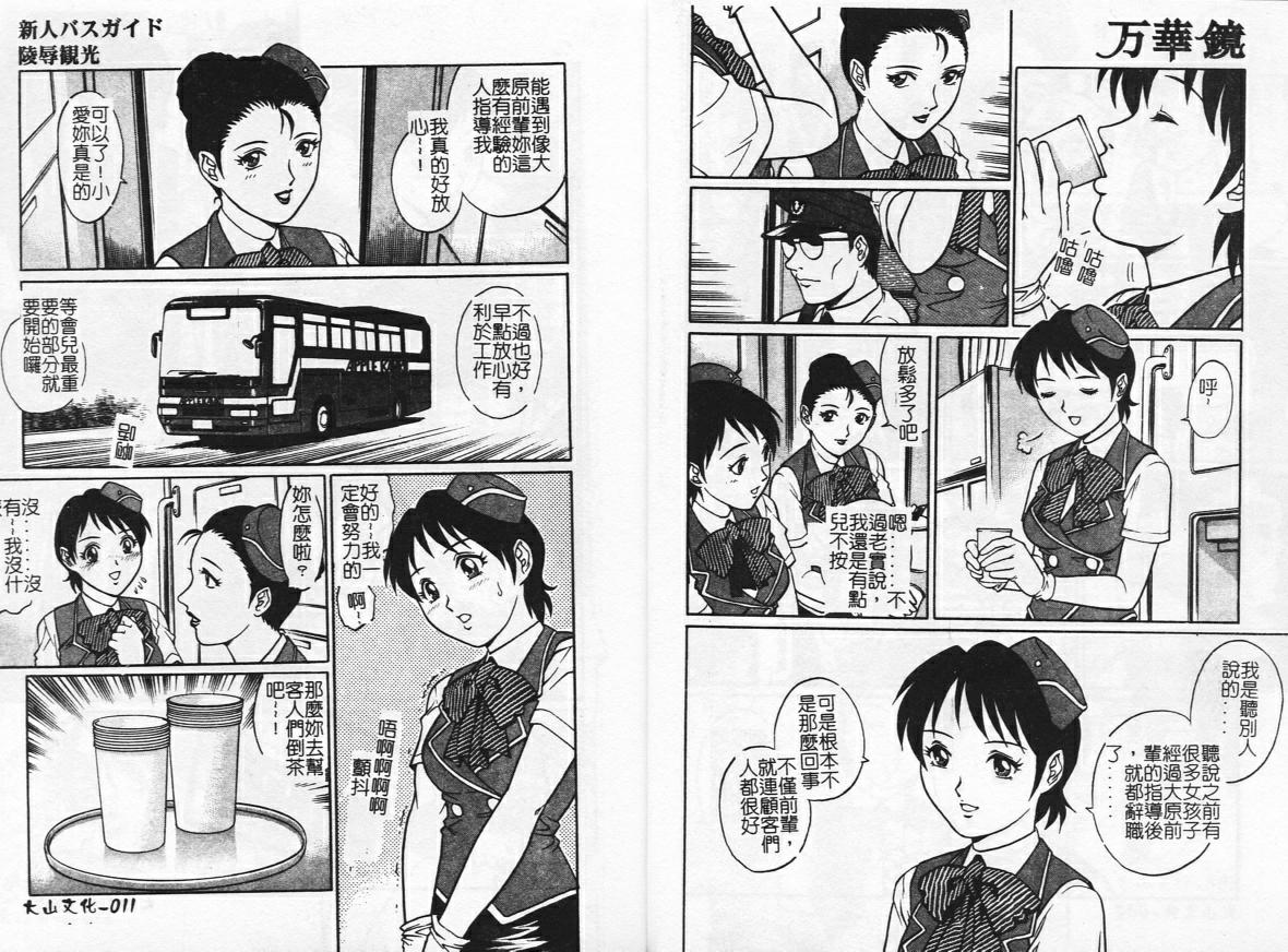 Mangekyou - Kaleido Scope page 7 full