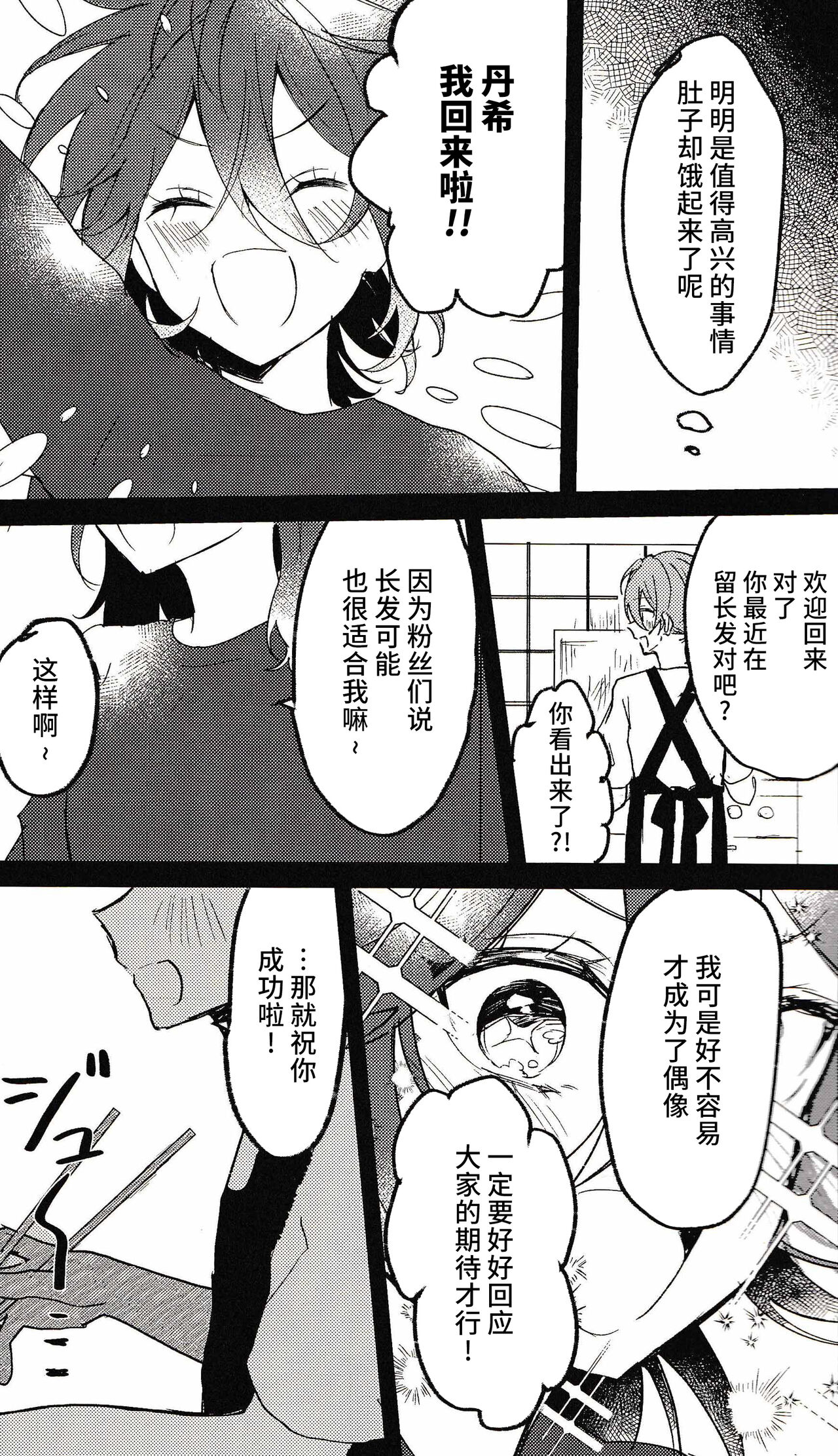 喪失 page 7 full