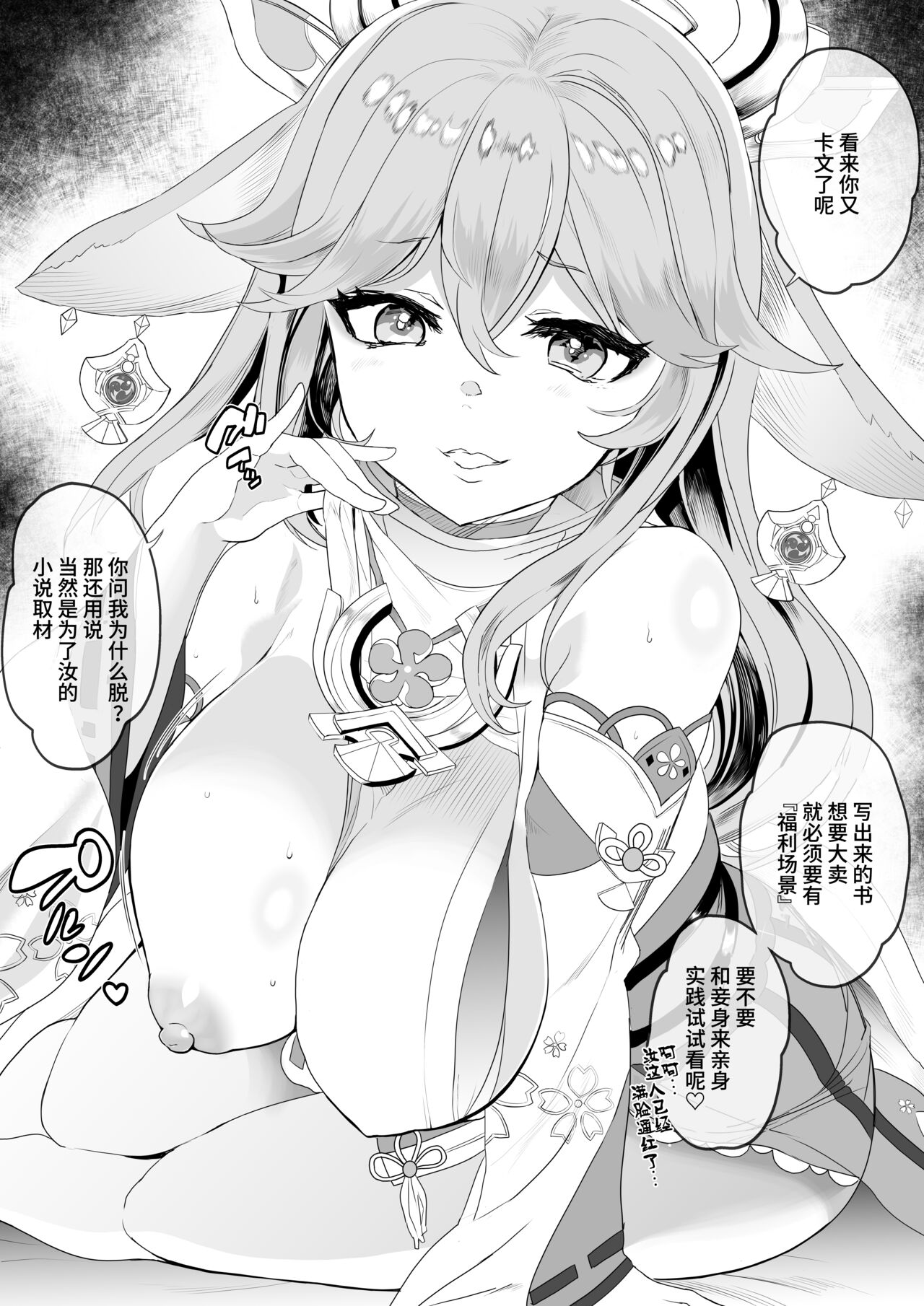 八重神子と密着取材 page 1 full