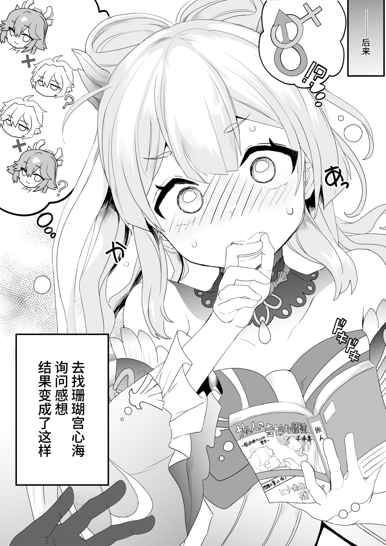 八重神子と密着取材 page 3 full