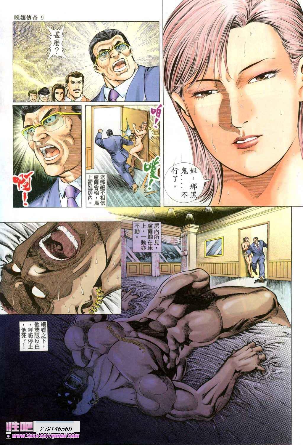 晚娘傳奇4 page 10 full