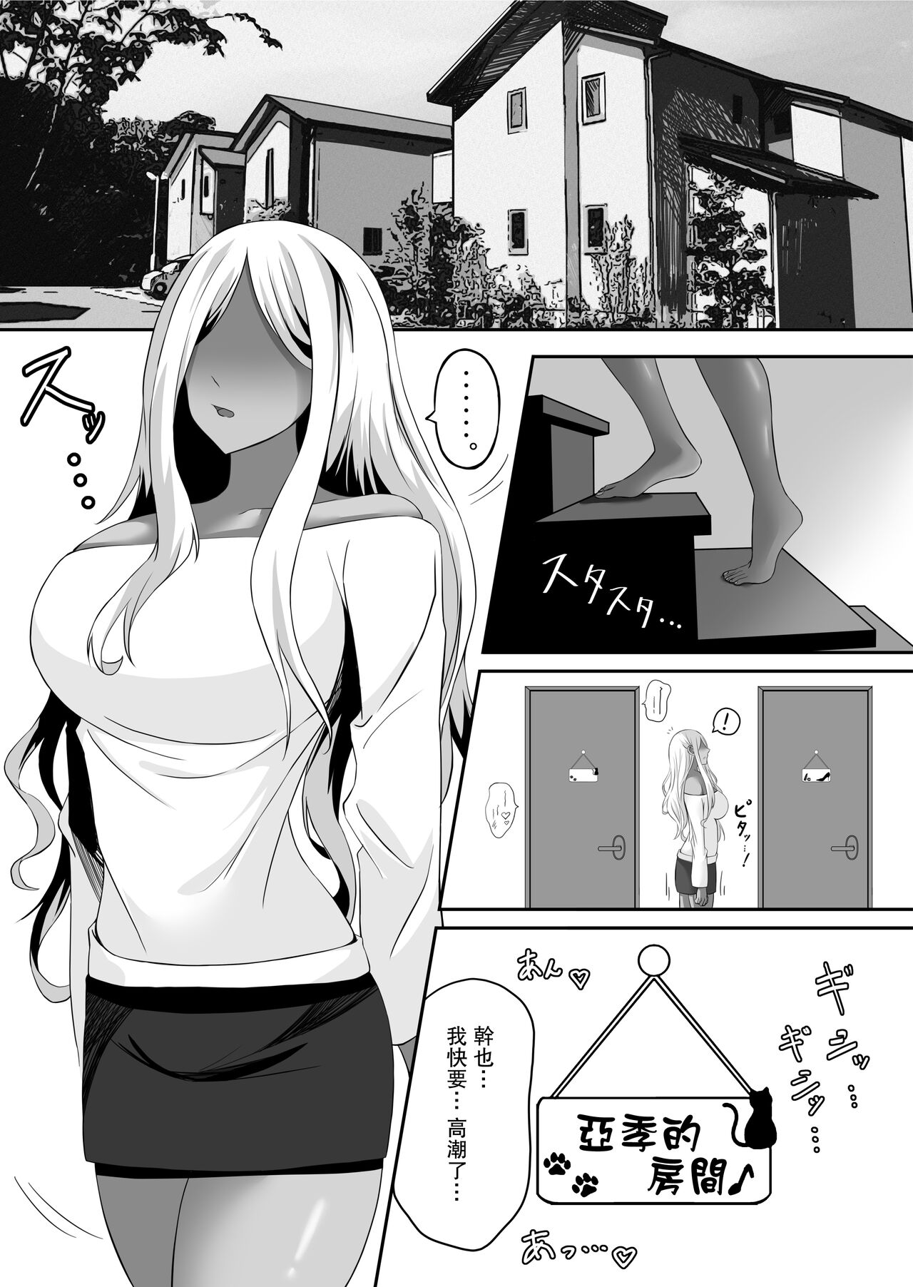 Kimi yori Kimi no Onee-san. | 妳的姐姐更讓我著迷。 page 2 full