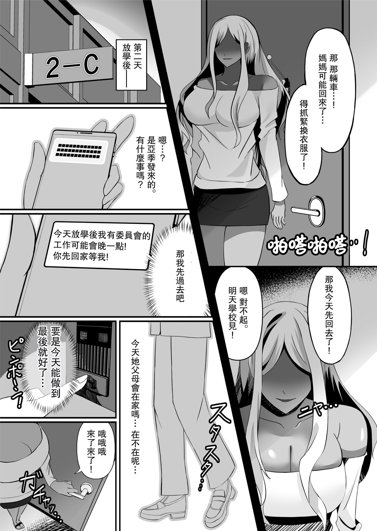 Kimi yori Kimi no Onee-san. | 妳的姐姐更讓我著迷。 page 4 full