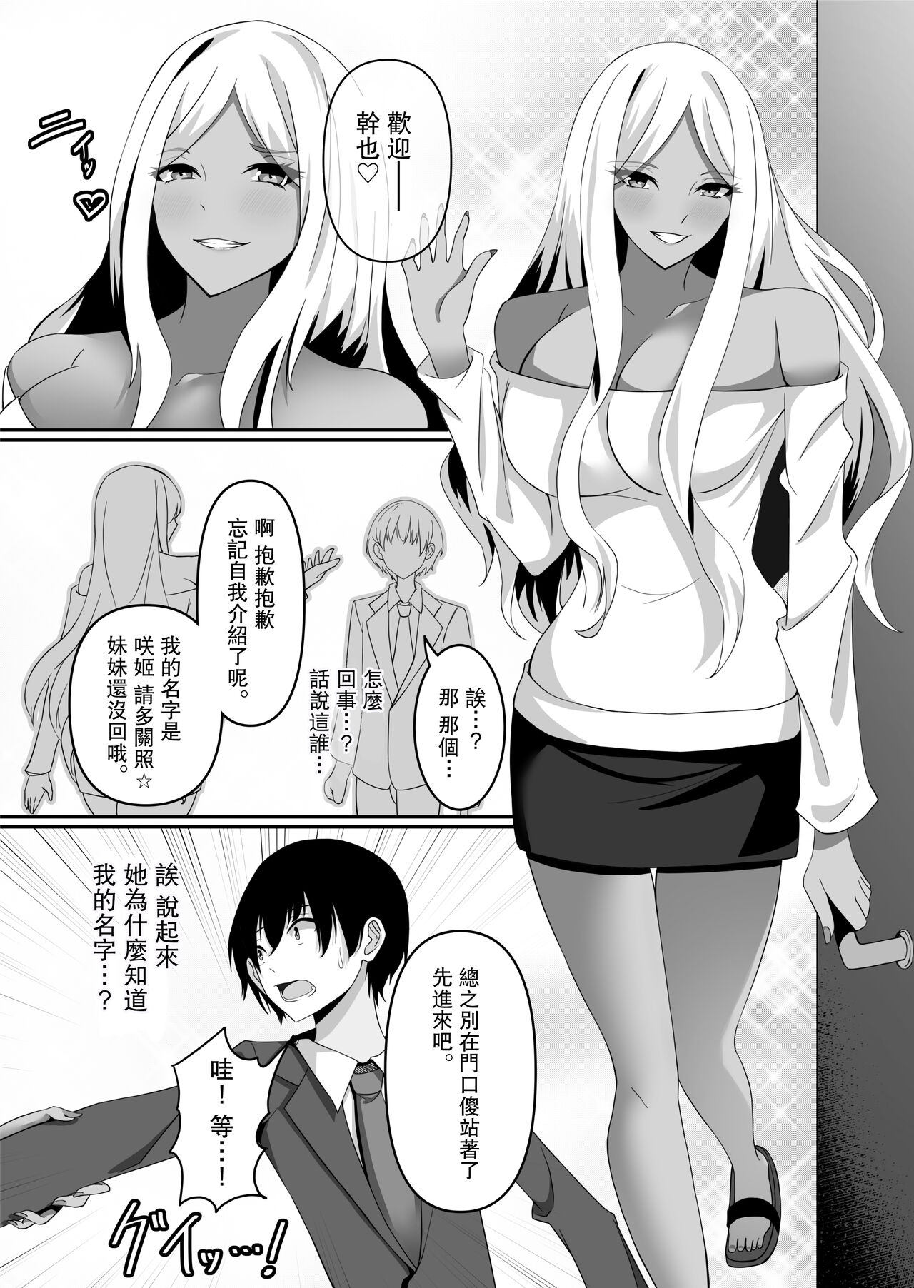 Kimi yori Kimi no Onee-san. | 妳的姐姐更讓我著迷。 page 5 full