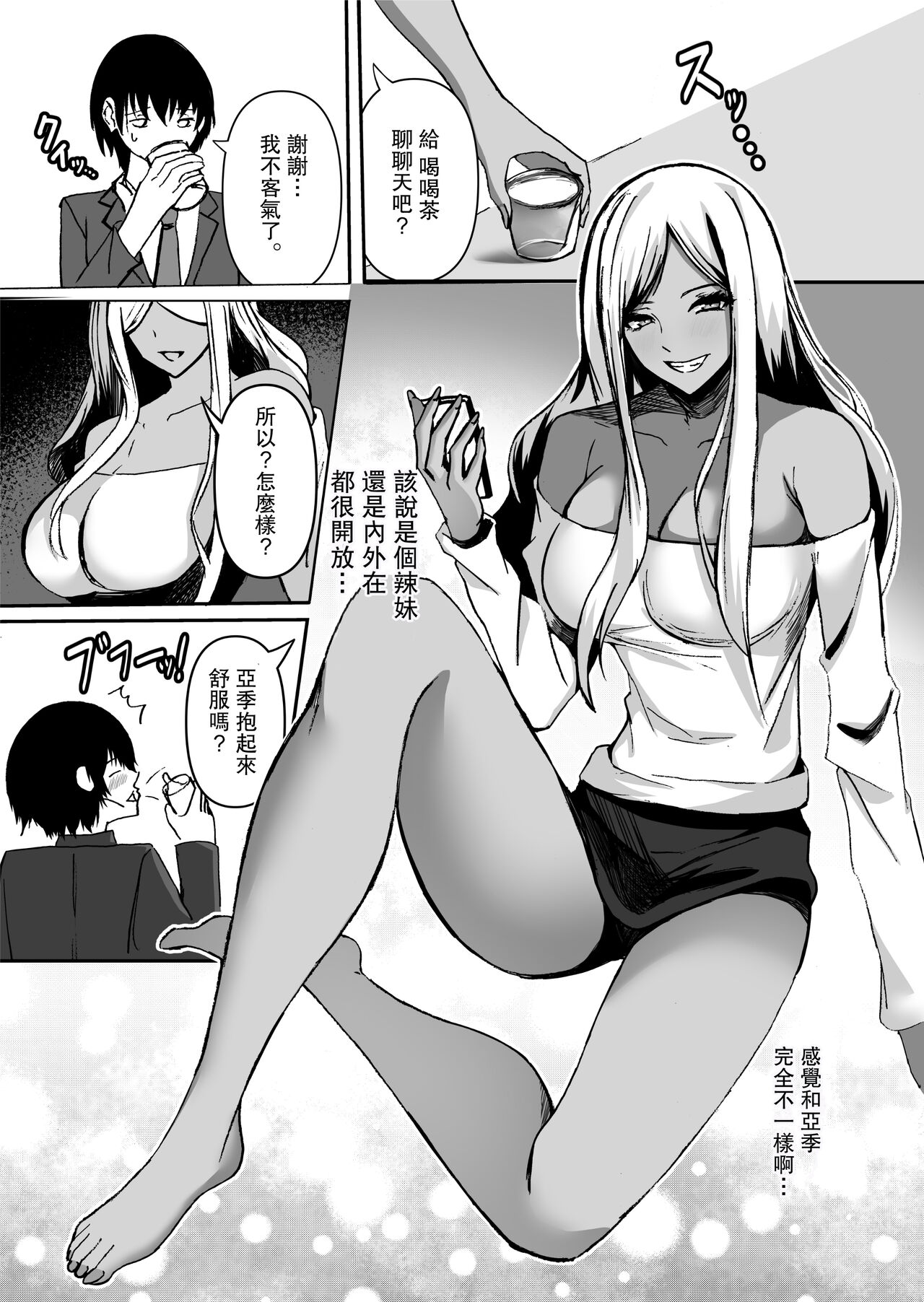 Kimi yori Kimi no Onee-san. | 妳的姐姐更讓我著迷。 page 6 full