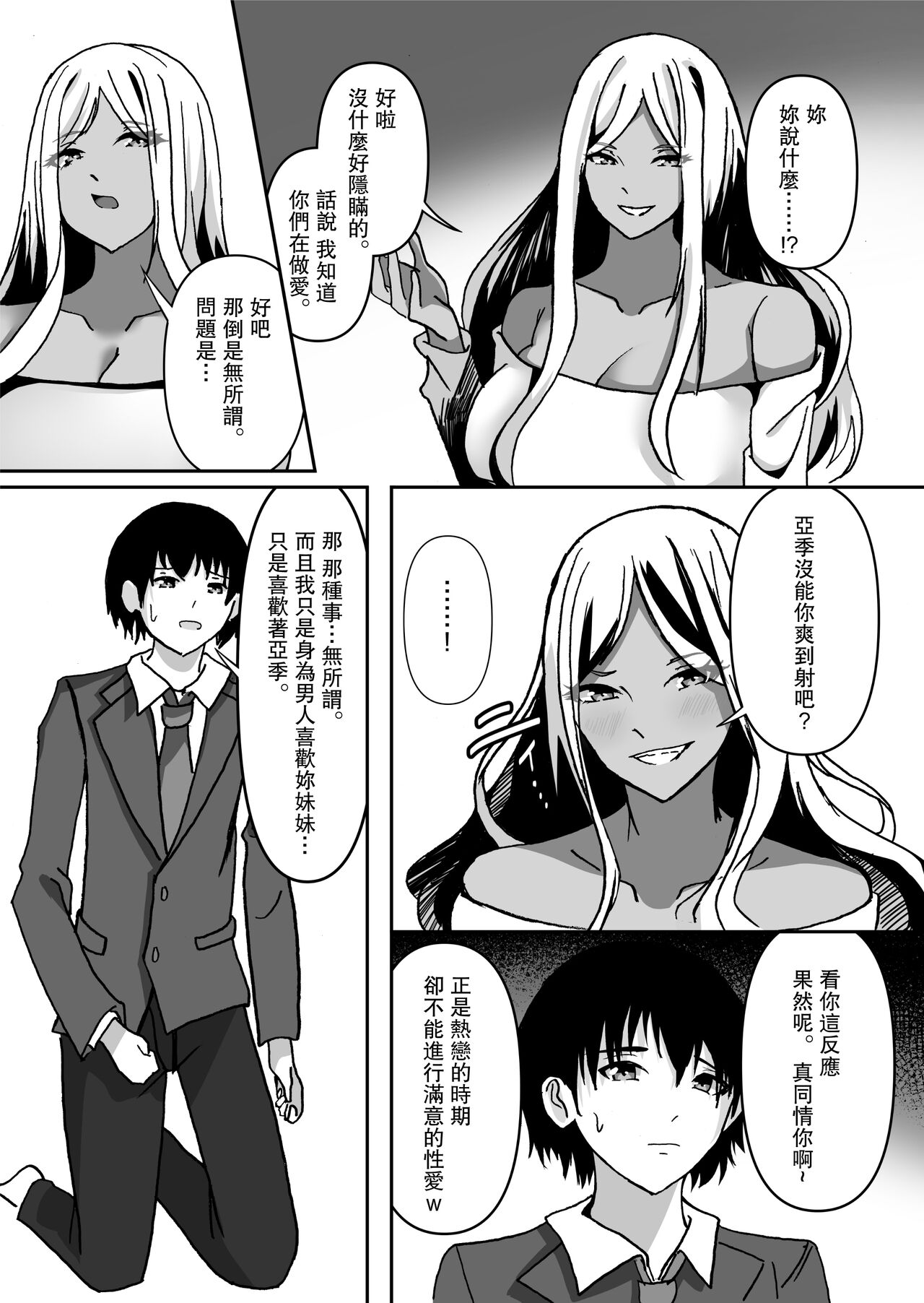 Kimi yori Kimi no Onee-san. | 妳的姐姐更讓我著迷。 page 7 full