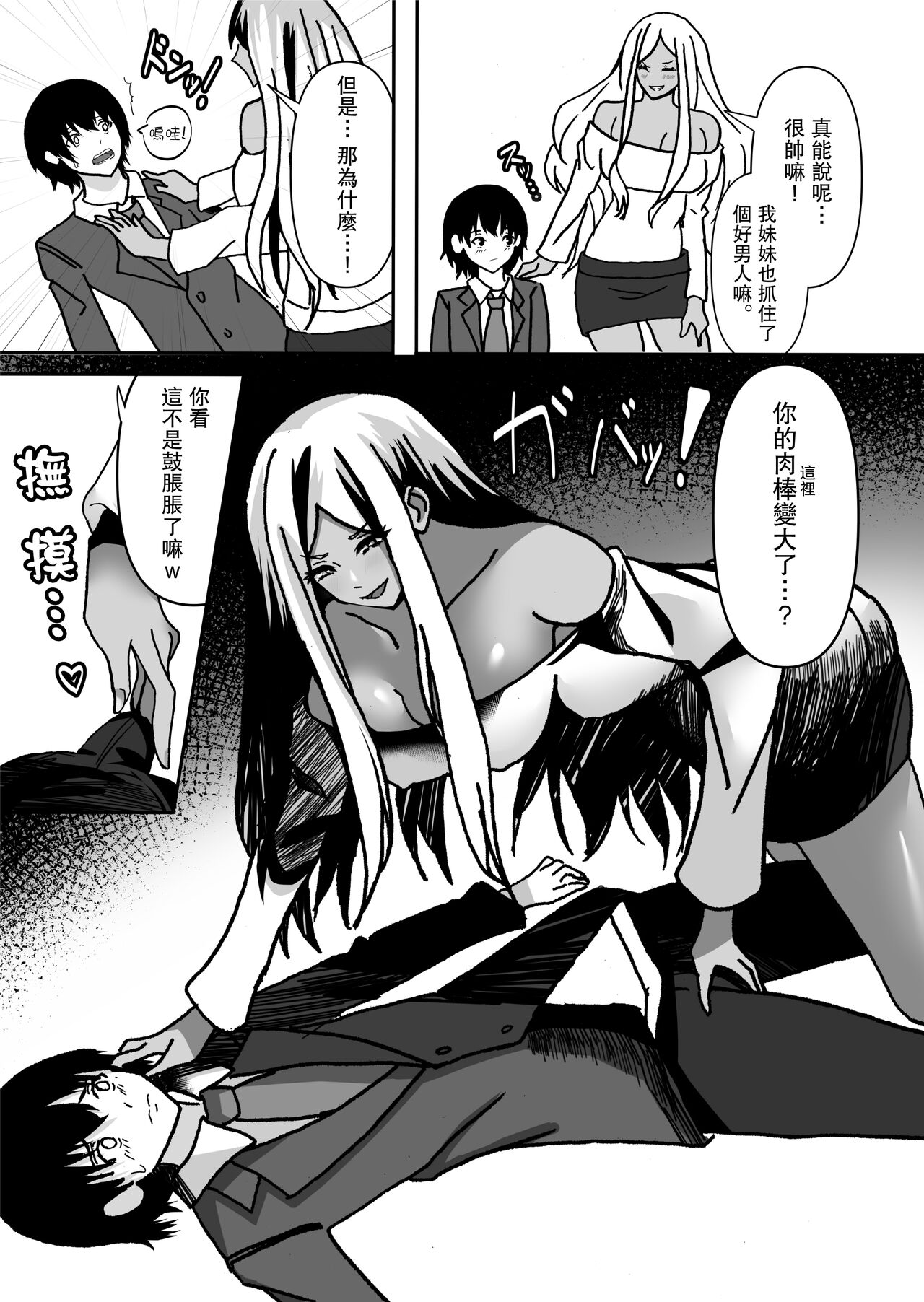 Kimi yori Kimi no Onee-san. | 妳的姐姐更讓我著迷。 page 8 full