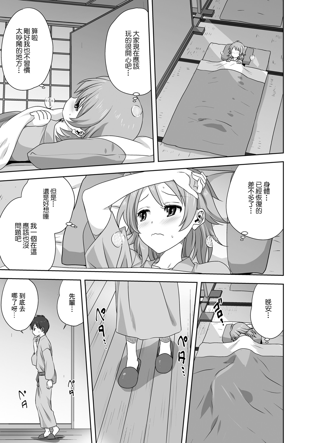 H na Broken Heart | H色情的失戀 page 5 full