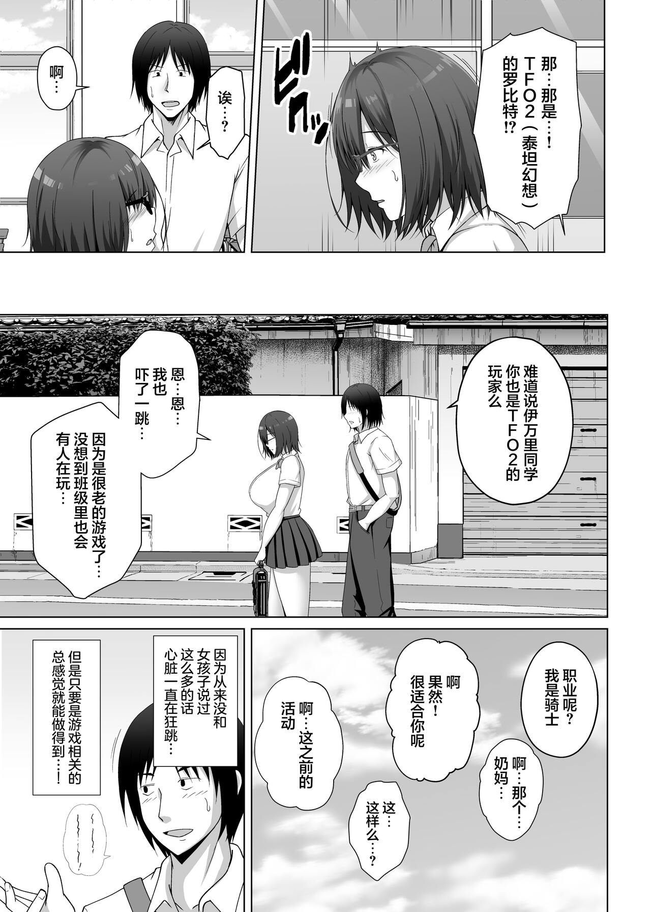 Kanojo ga Tattoo o Ireta Wake ~Kataomoi no Kyonyuu Jimi Musume ga Yarichin Kareshi ni Somerareru made~ page 5 full