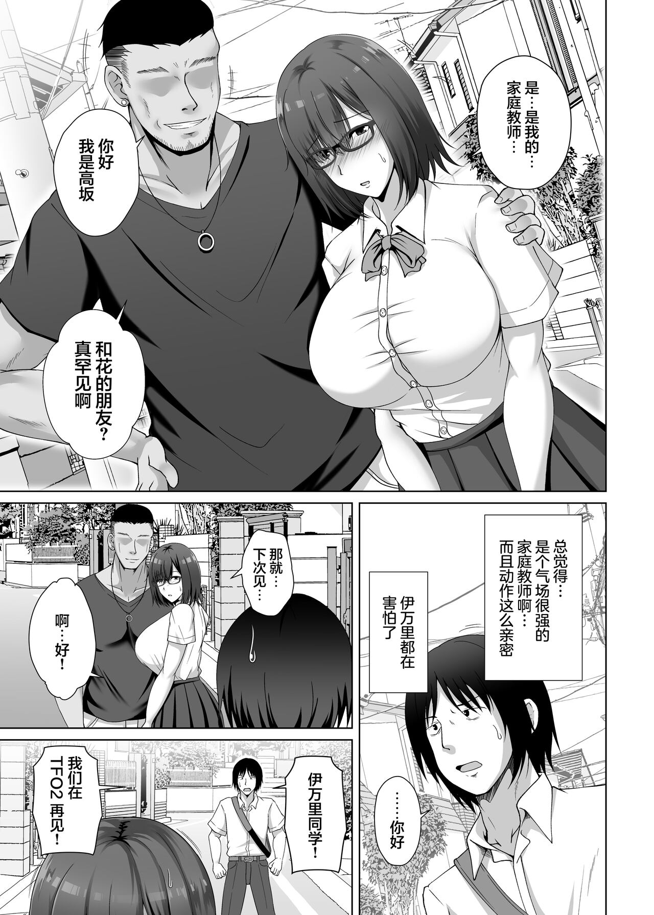 Kanojo ga Tattoo o Ireta Wake ~Kataomoi no Kyonyuu Jimi Musume ga Yarichin Kareshi ni Somerareru made~ page 7 full