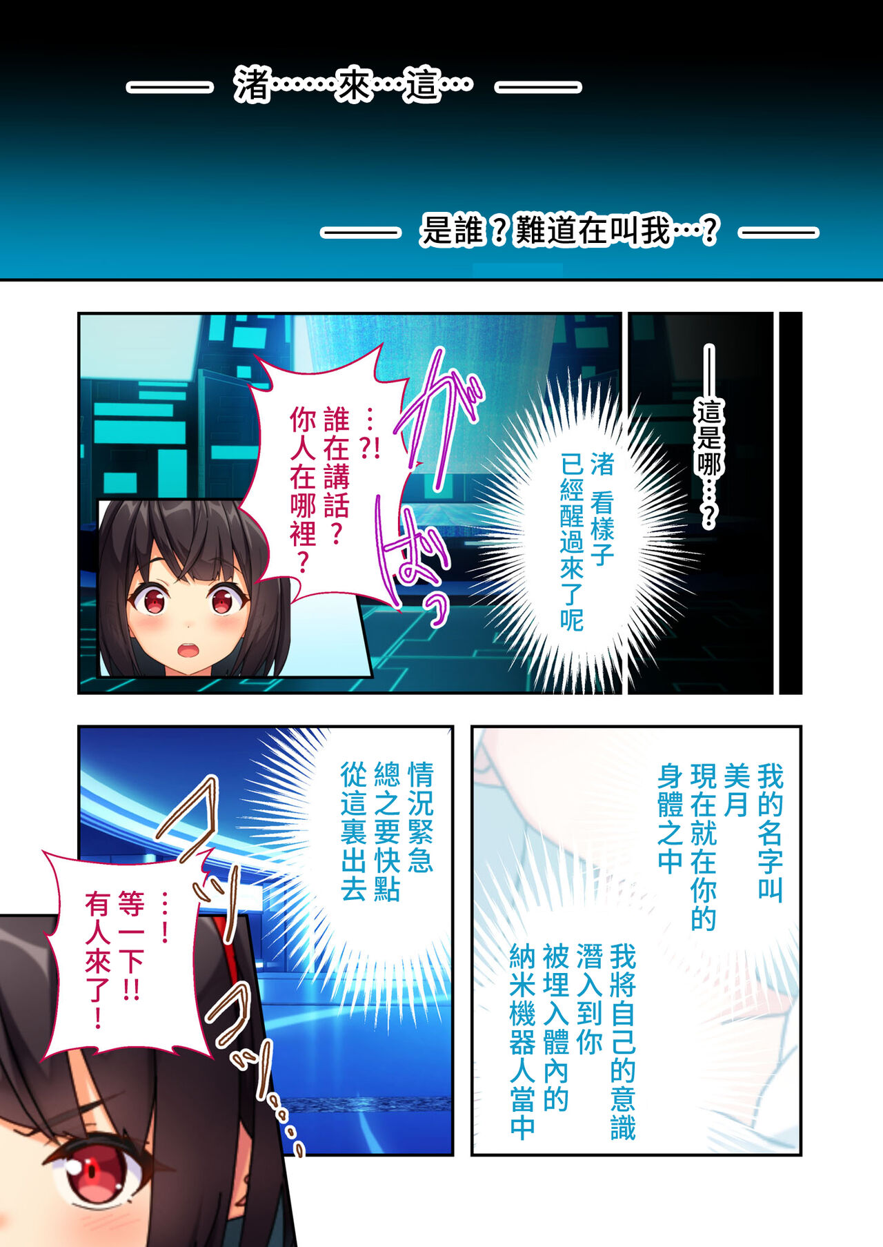 Sailor Splendor Nagisa ~Ero-trap Darake no Chika Kenkyuujo~ | 念動少女璀璨星 ～充滿色情陷阱的地下研究所～ 打碼漫畫總集篇 page 2 full