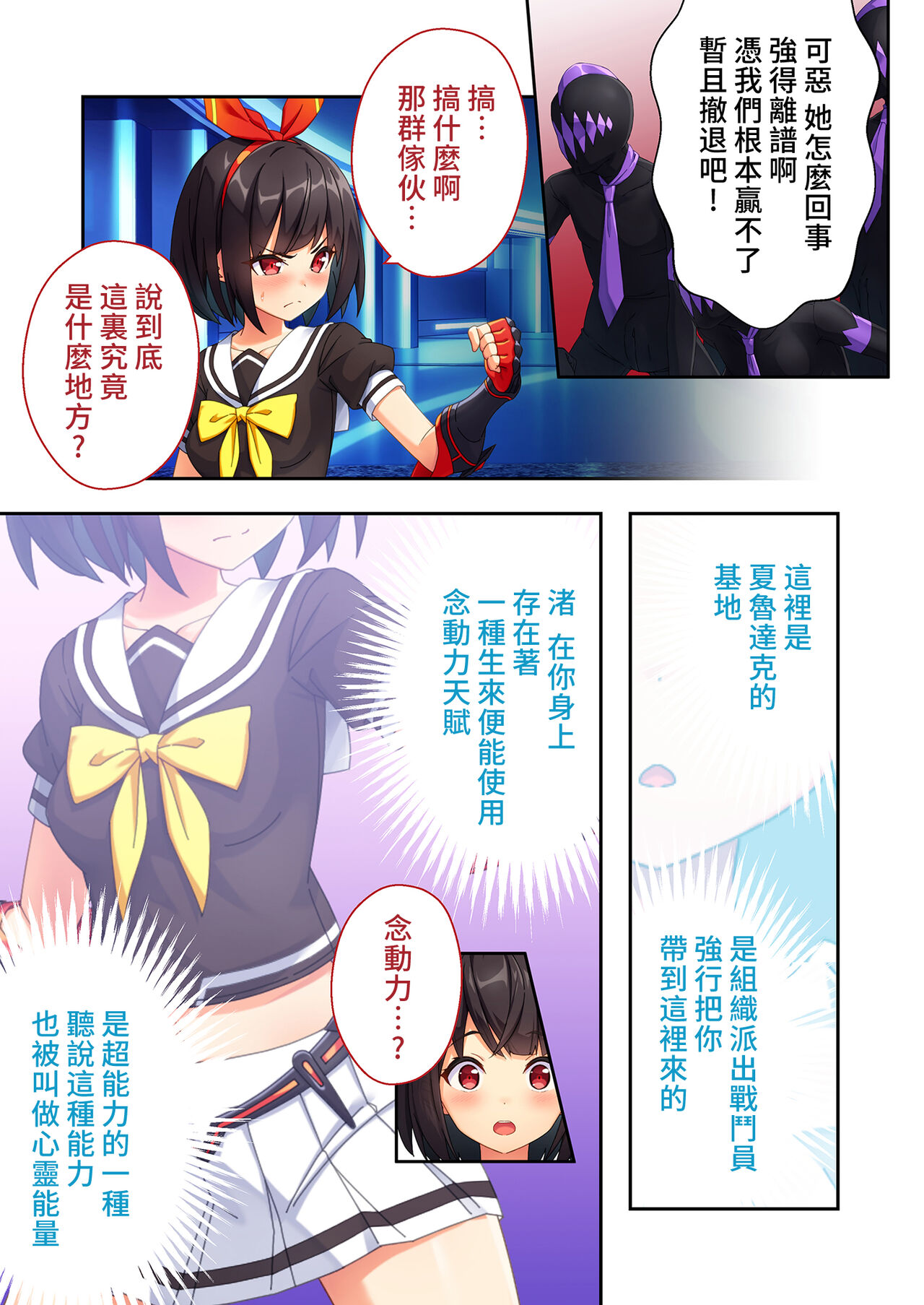 Sailor Splendor Nagisa ~Ero-trap Darake no Chika Kenkyuujo~ | 念動少女璀璨星 ～充滿色情陷阱的地下研究所～ 打碼漫畫總集篇 page 4 full