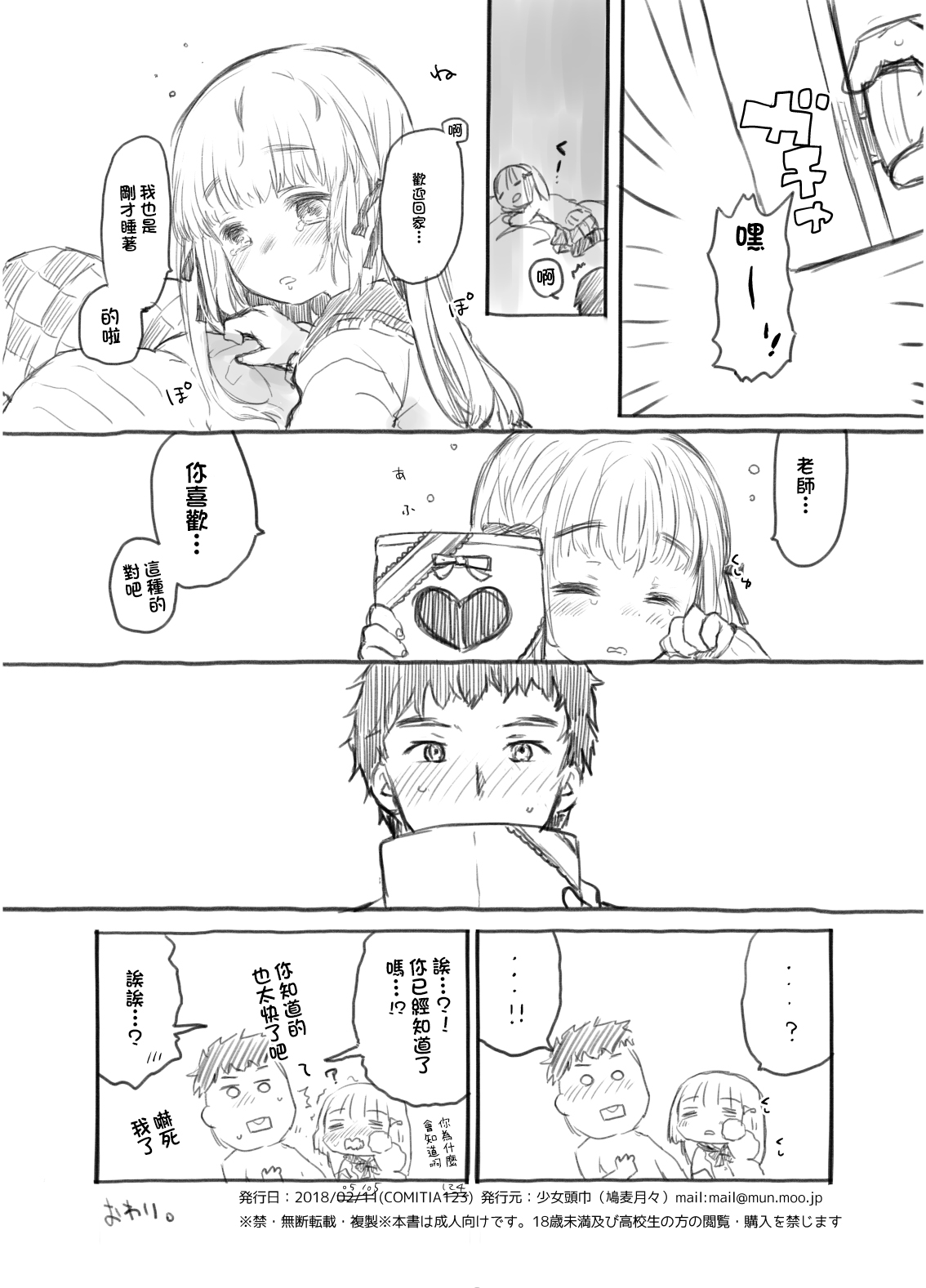 Valentine dakaratte Sugoi Sex o Motomeraretara Doushiyou...! | 因為是情人節變的非常想要做愛該怎麼辦...! page 8 full