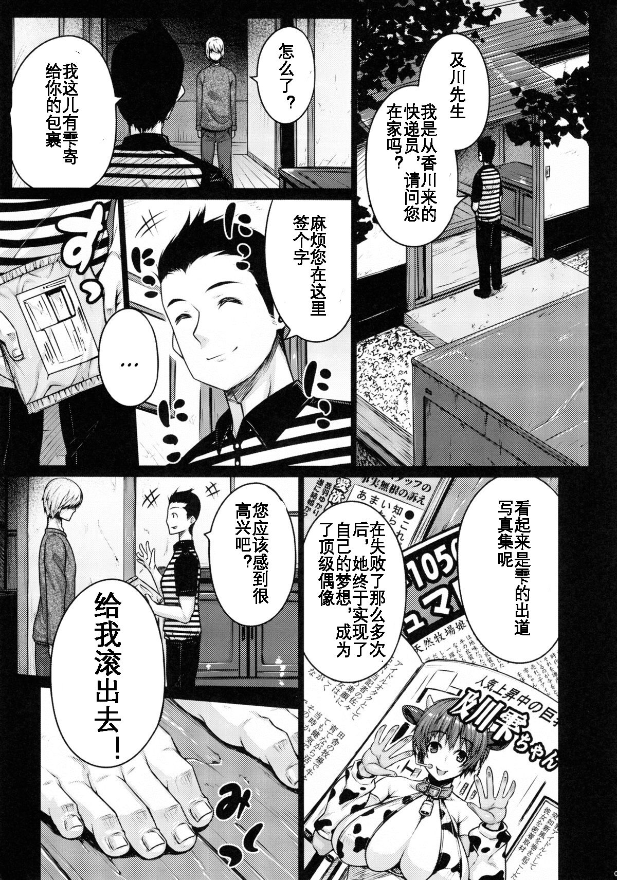 SweetMilk page 5 full