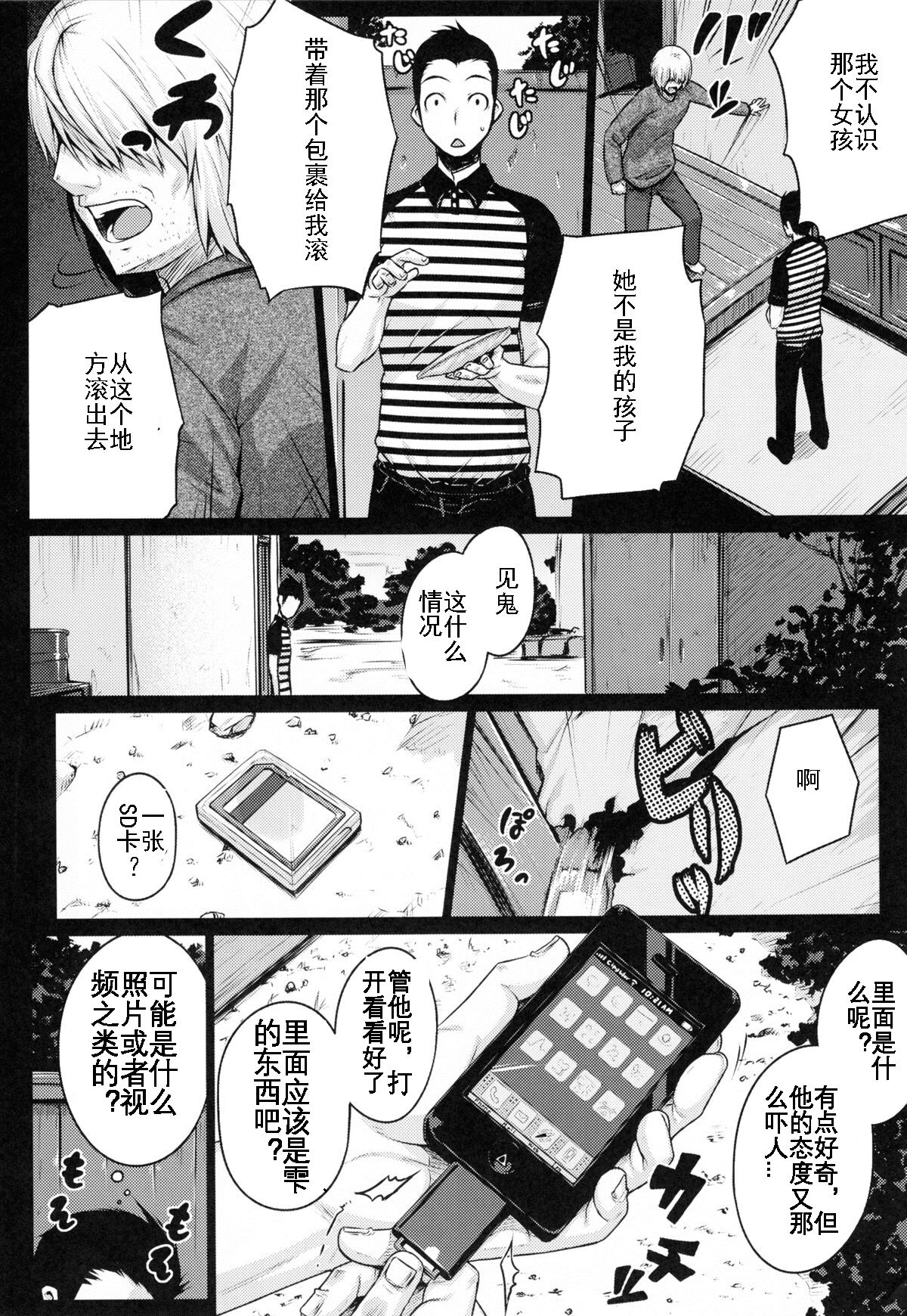 SweetMilk page 6 full