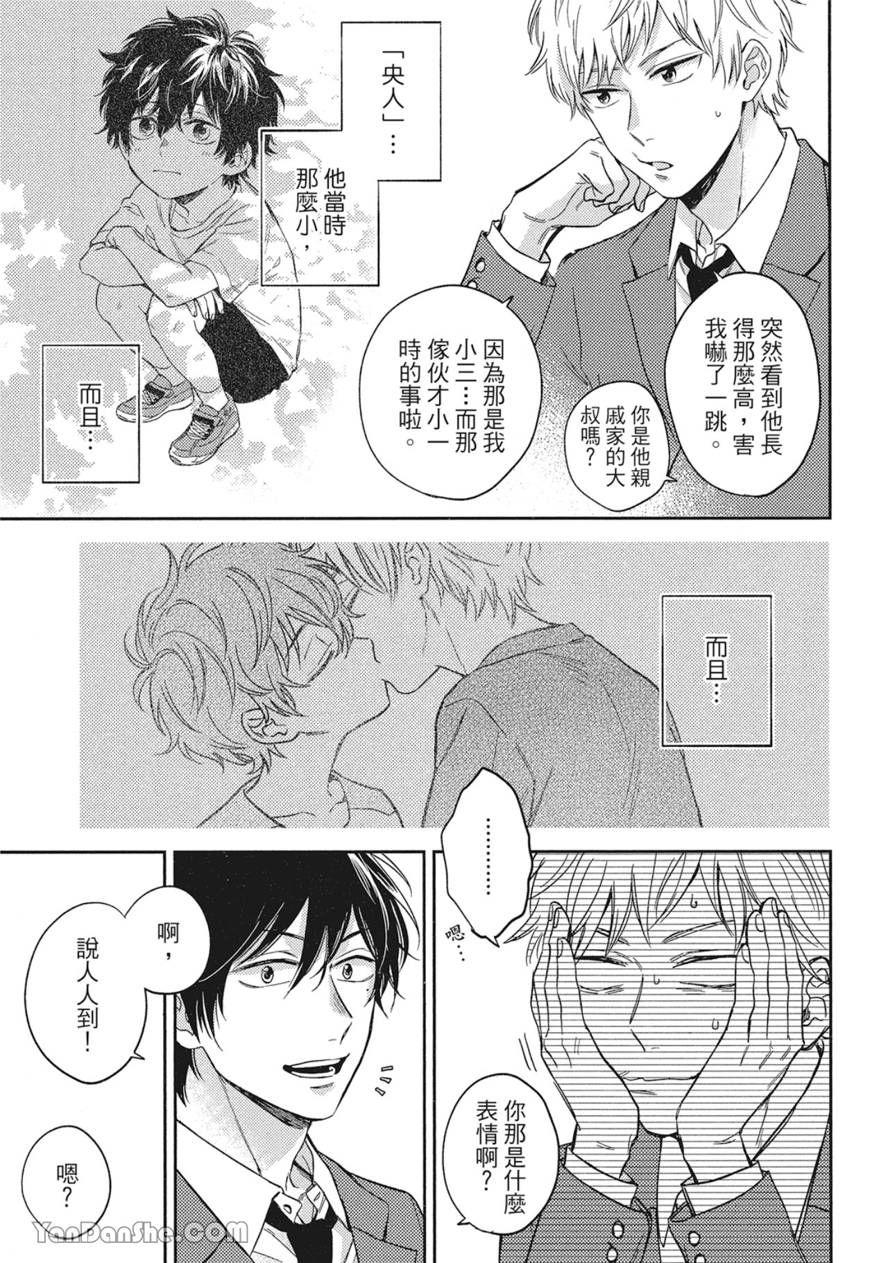 Hibi mo Tsumoreba Koi to Naru | 日積月累的戀情 page 10 full