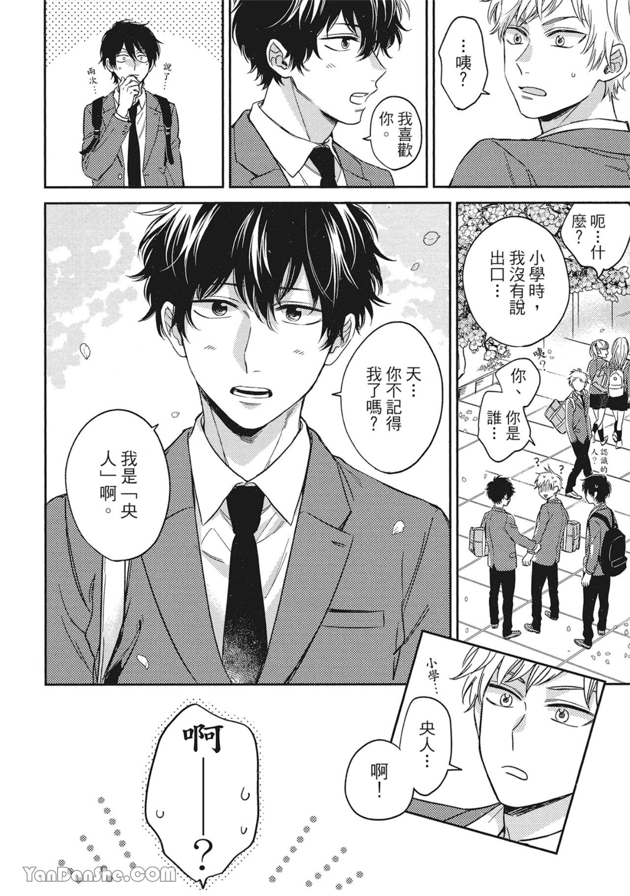 Hibi mo Tsumoreba Koi to Naru | 日積月累的戀情 page 3 full
