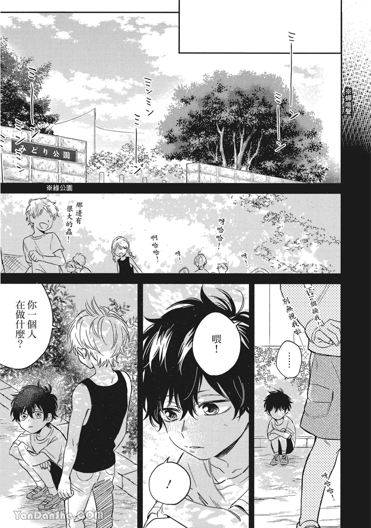 Hibi mo Tsumoreba Koi to Naru | 日積月累的戀情 page 4 full