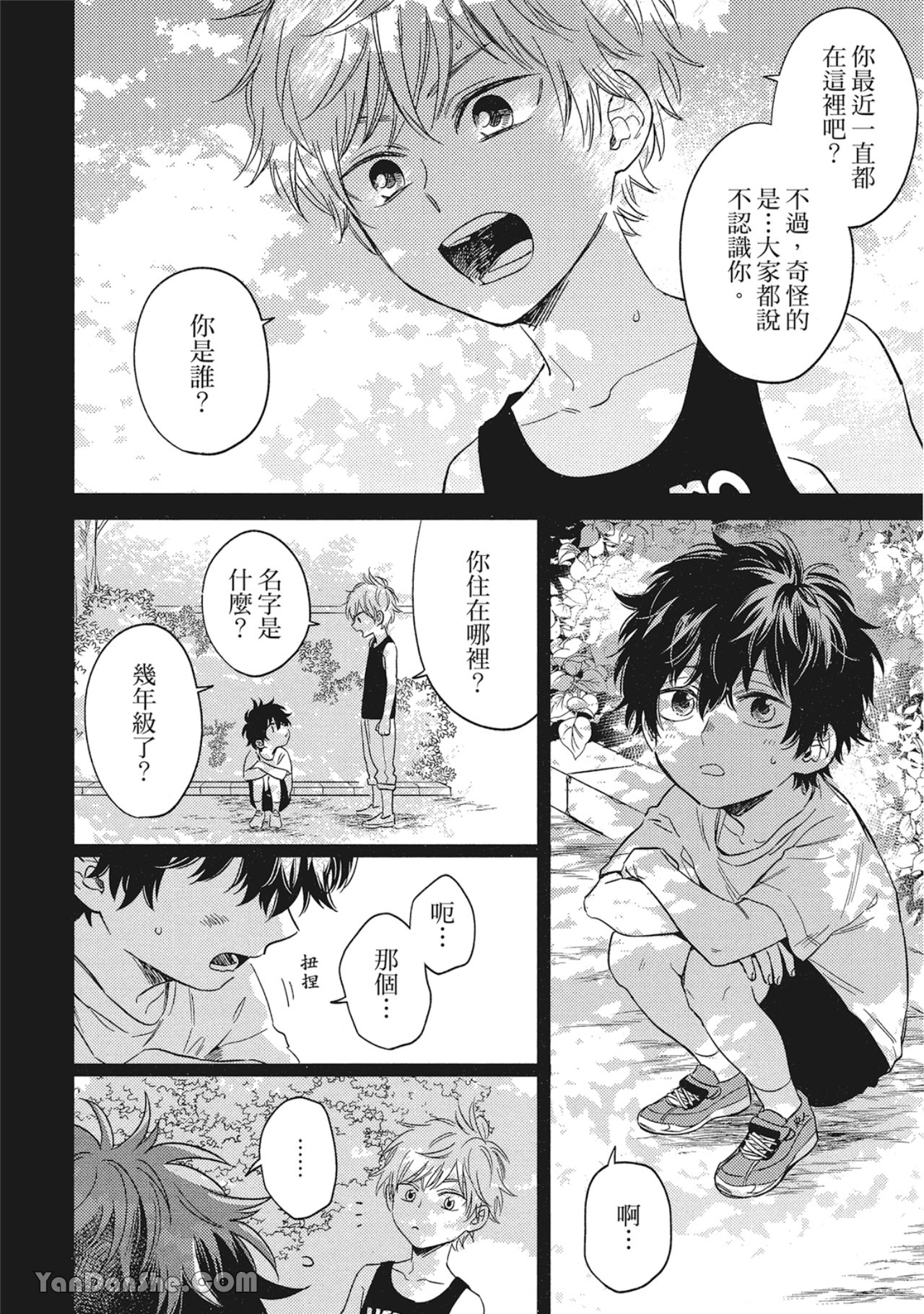 Hibi mo Tsumoreba Koi to Naru | 日積月累的戀情 page 5 full