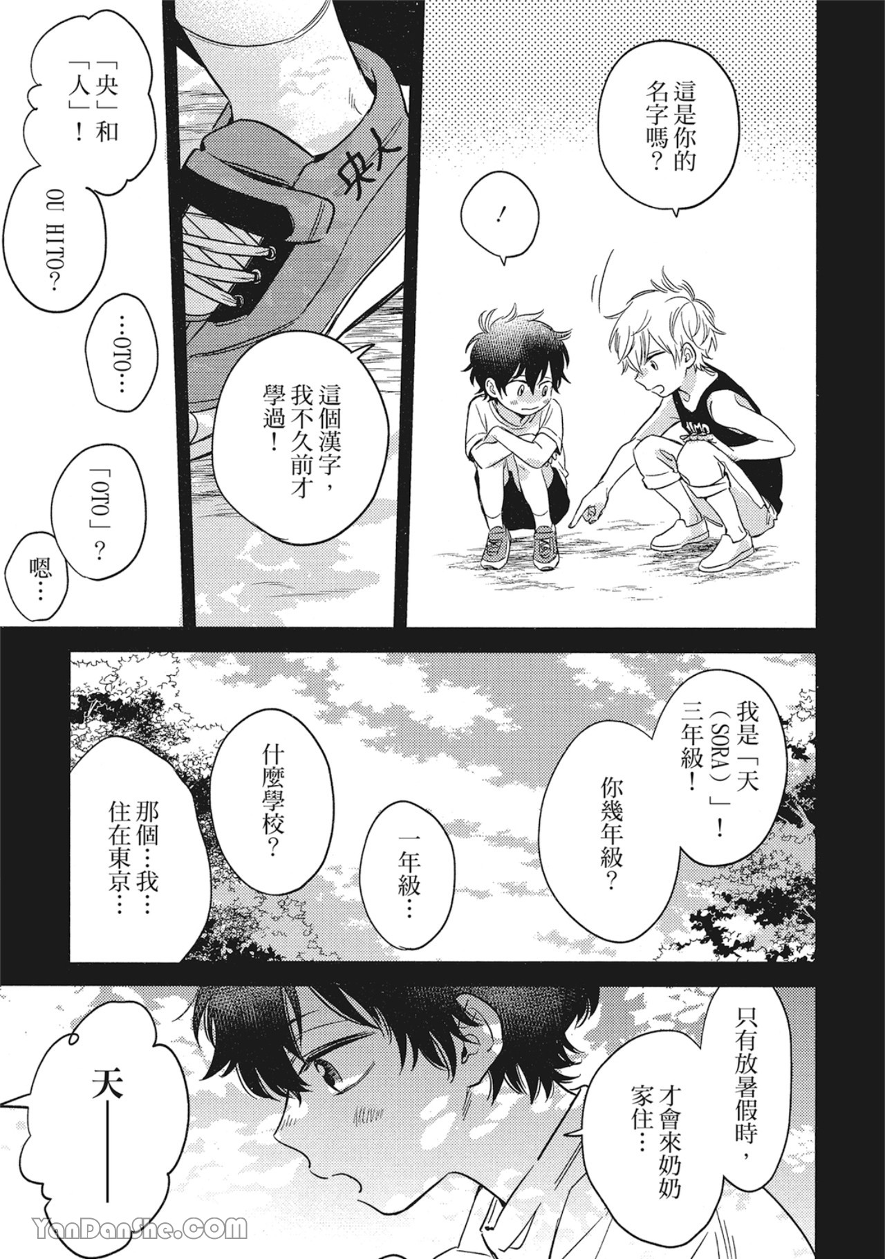 Hibi mo Tsumoreba Koi to Naru | 日積月累的戀情 page 6 full