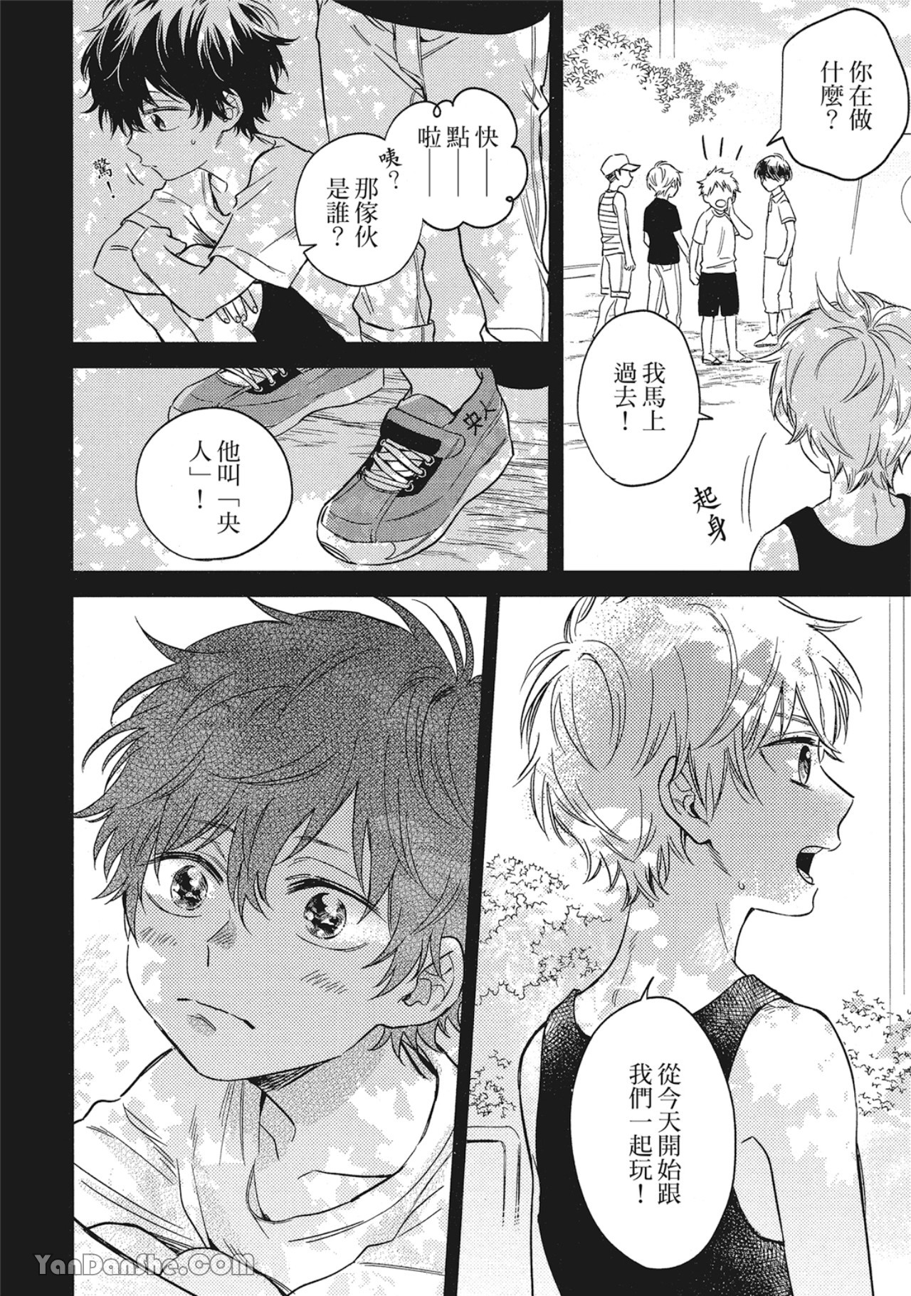 Hibi mo Tsumoreba Koi to Naru | 日積月累的戀情 page 7 full