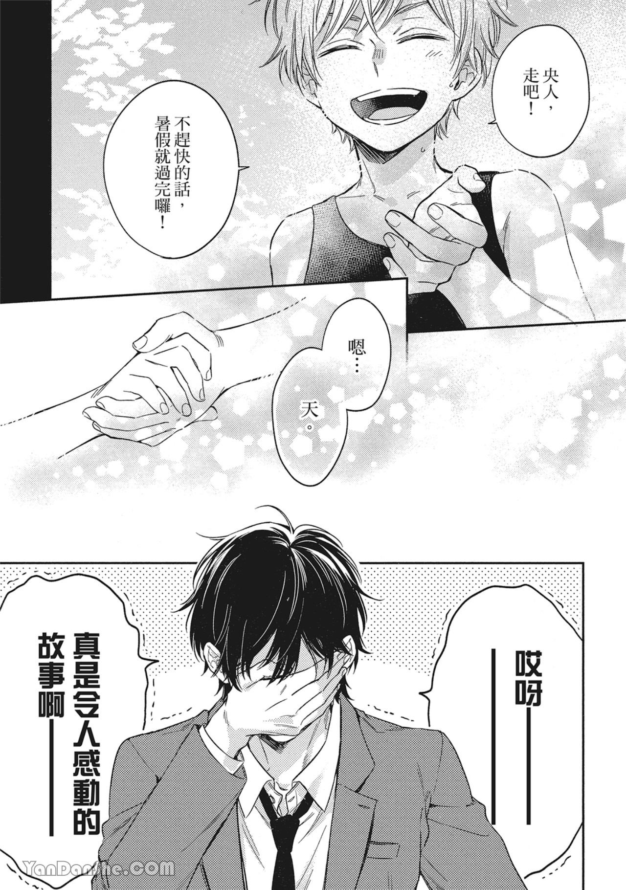 Hibi mo Tsumoreba Koi to Naru | 日積月累的戀情 page 8 full