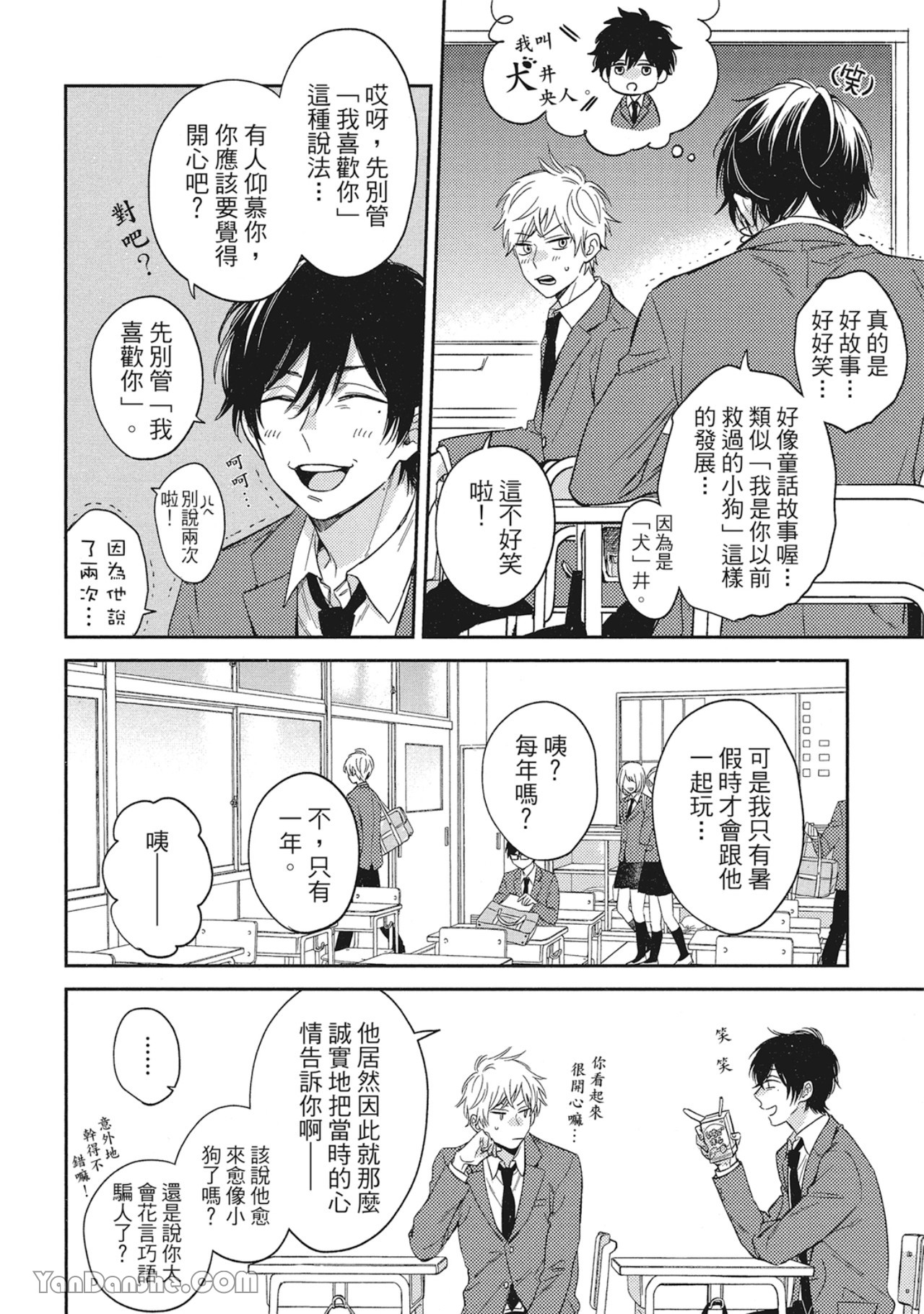 Hibi mo Tsumoreba Koi to Naru | 日積月累的戀情 page 9 full