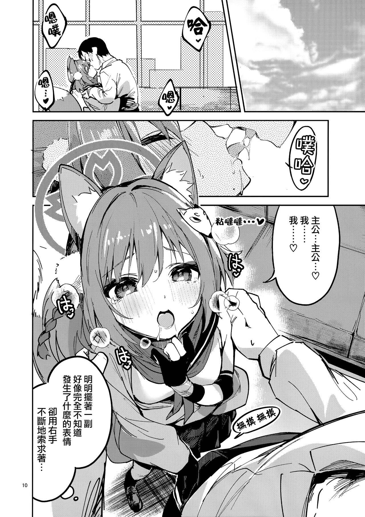 Me o Hanasenai Seito page 10 full