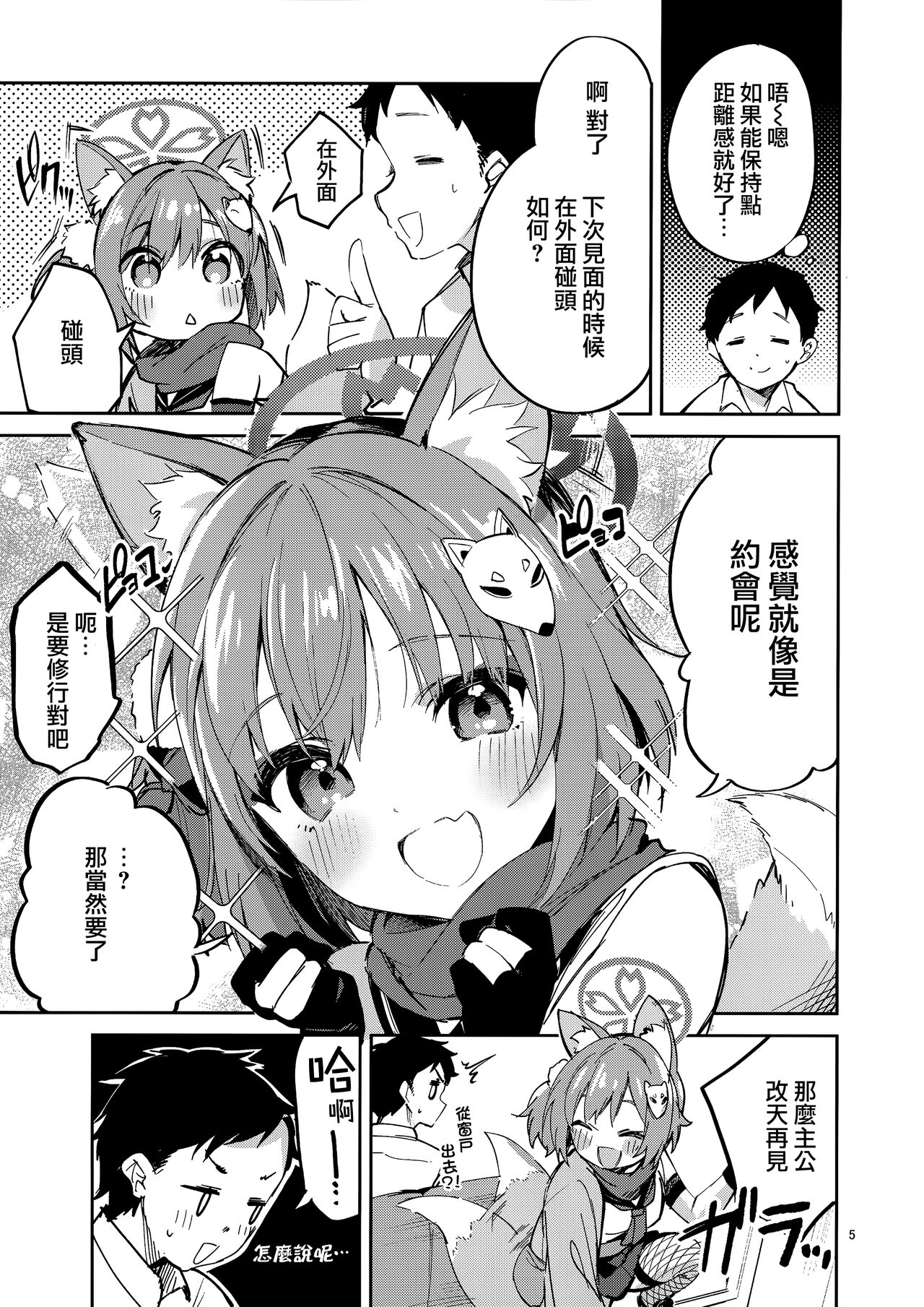 Me o Hanasenai Seito page 5 full