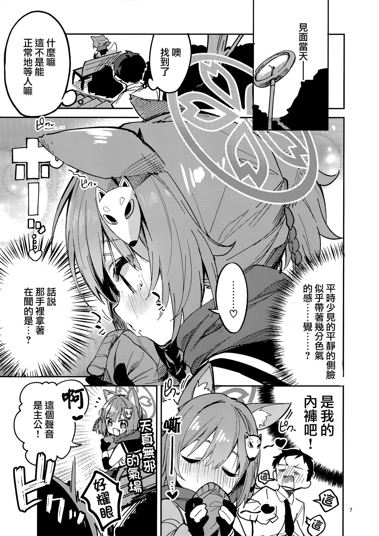 Me o Hanasenai Seito page 7 full