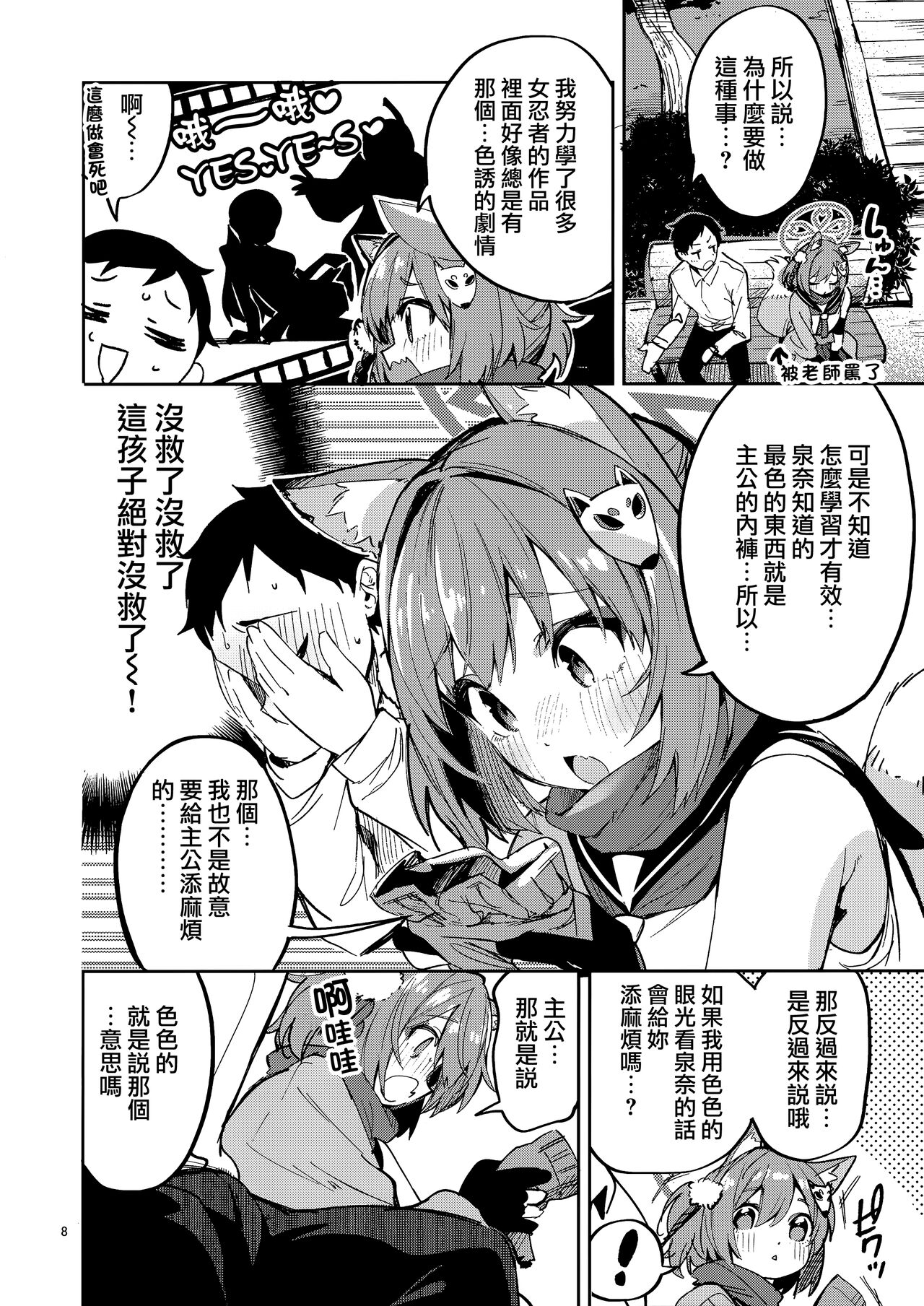 Me o Hanasenai Seito page 8 full