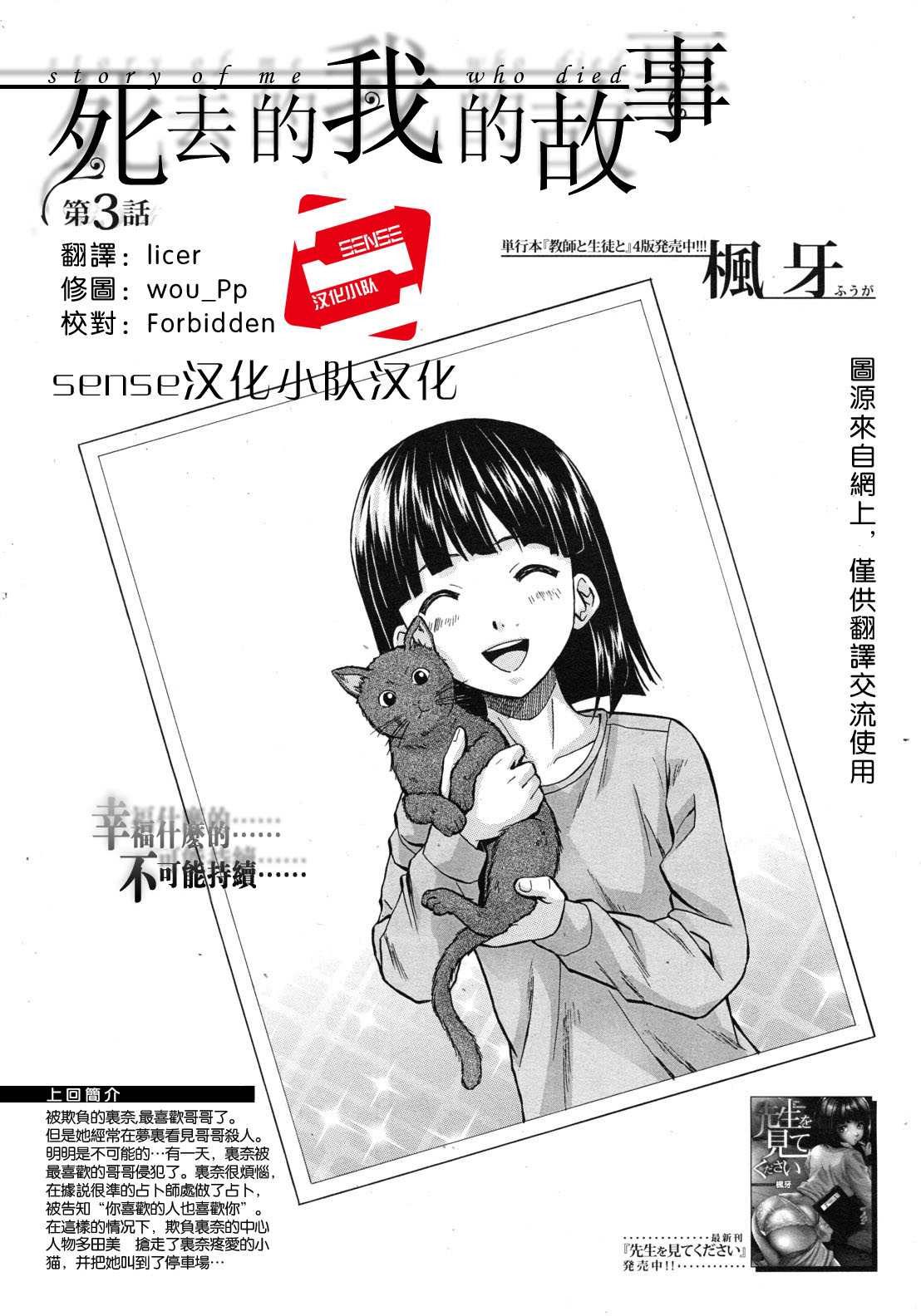 Shinda Watashi no Monogatari -  Story of me who died   Ch. 3 | 死去的我的故事 第3話 page 1 full