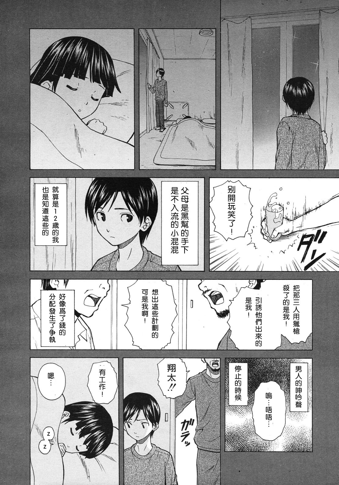 Shinda Watashi no Monogatari -  Story of me who died   Ch. 3 | 死去的我的故事 第3話 page 10 full