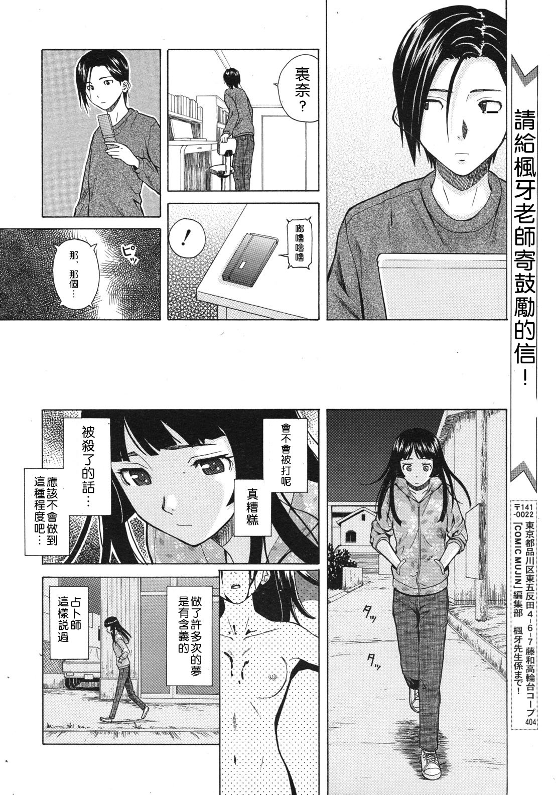 Shinda Watashi no Monogatari -  Story of me who died   Ch. 3 | 死去的我的故事 第3話 page 2 full