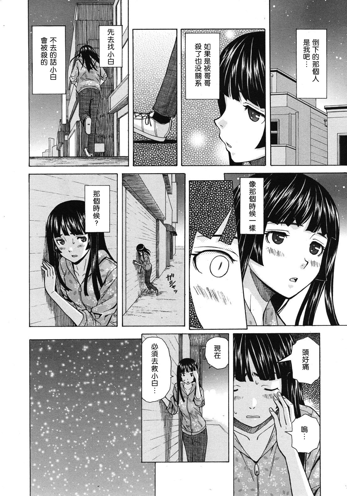 Shinda Watashi no Monogatari -  Story of me who died   Ch. 3 | 死去的我的故事 第3話 page 4 full