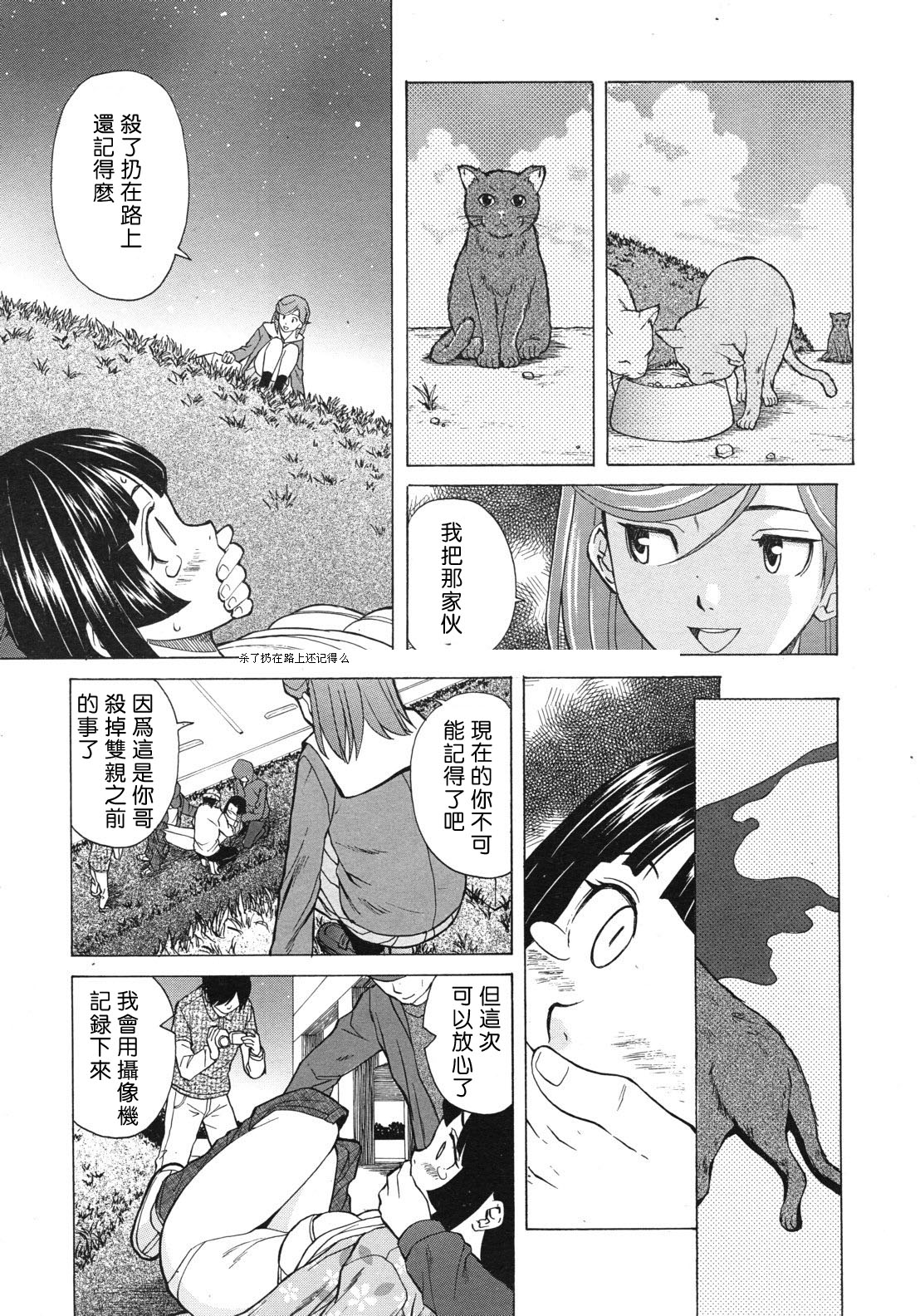 Shinda Watashi no Monogatari -  Story of me who died   Ch. 3 | 死去的我的故事 第3話 page 7 full