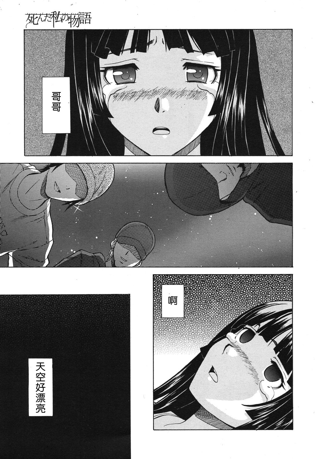 Shinda Watashi no Monogatari -  Story of me who died   Ch. 3 | 死去的我的故事 第3話 page 9 full