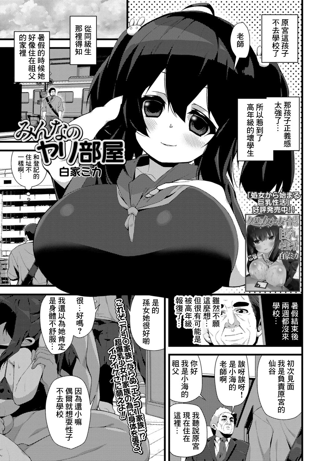 Minna no Yari Heya page 1 full