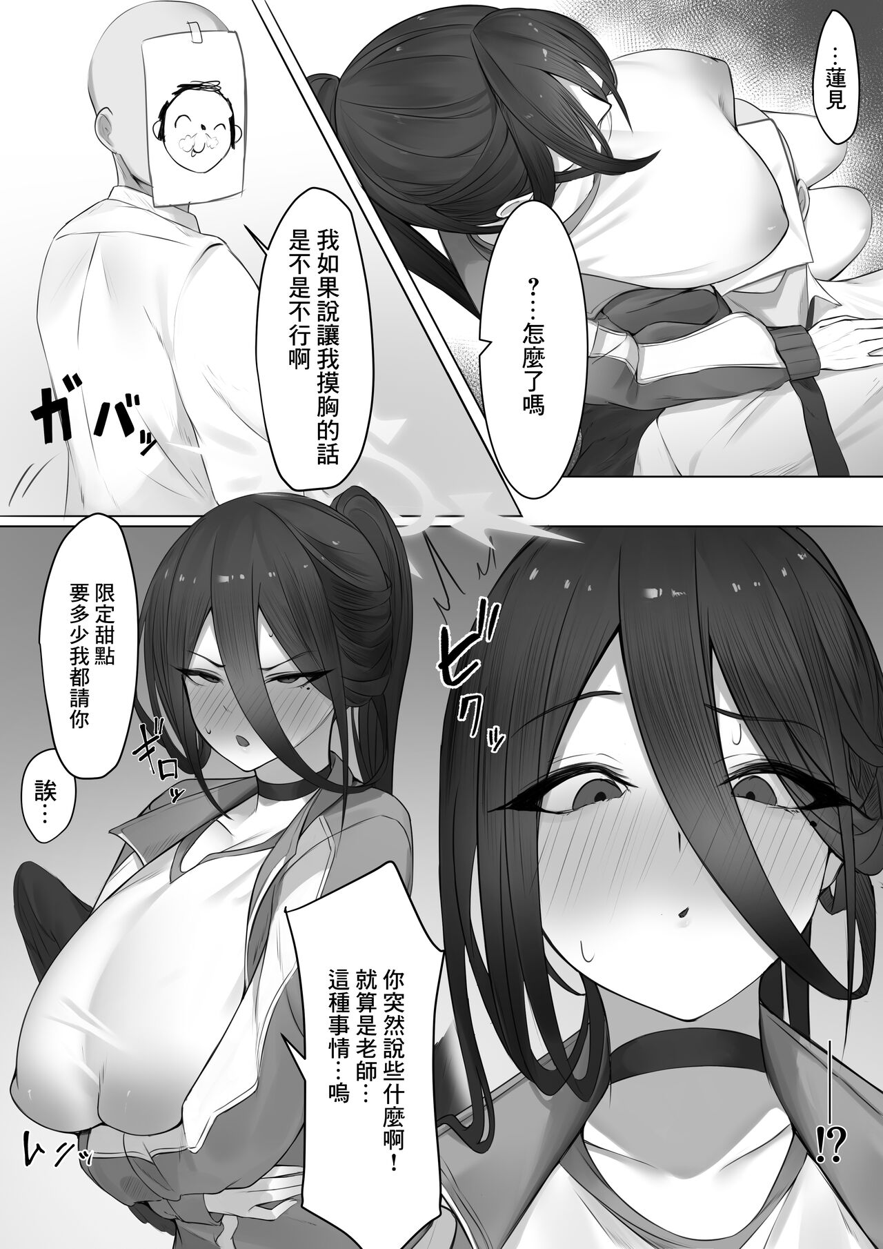 Kekkyoku Nandemo Shitekureru Hasumi page 3 full