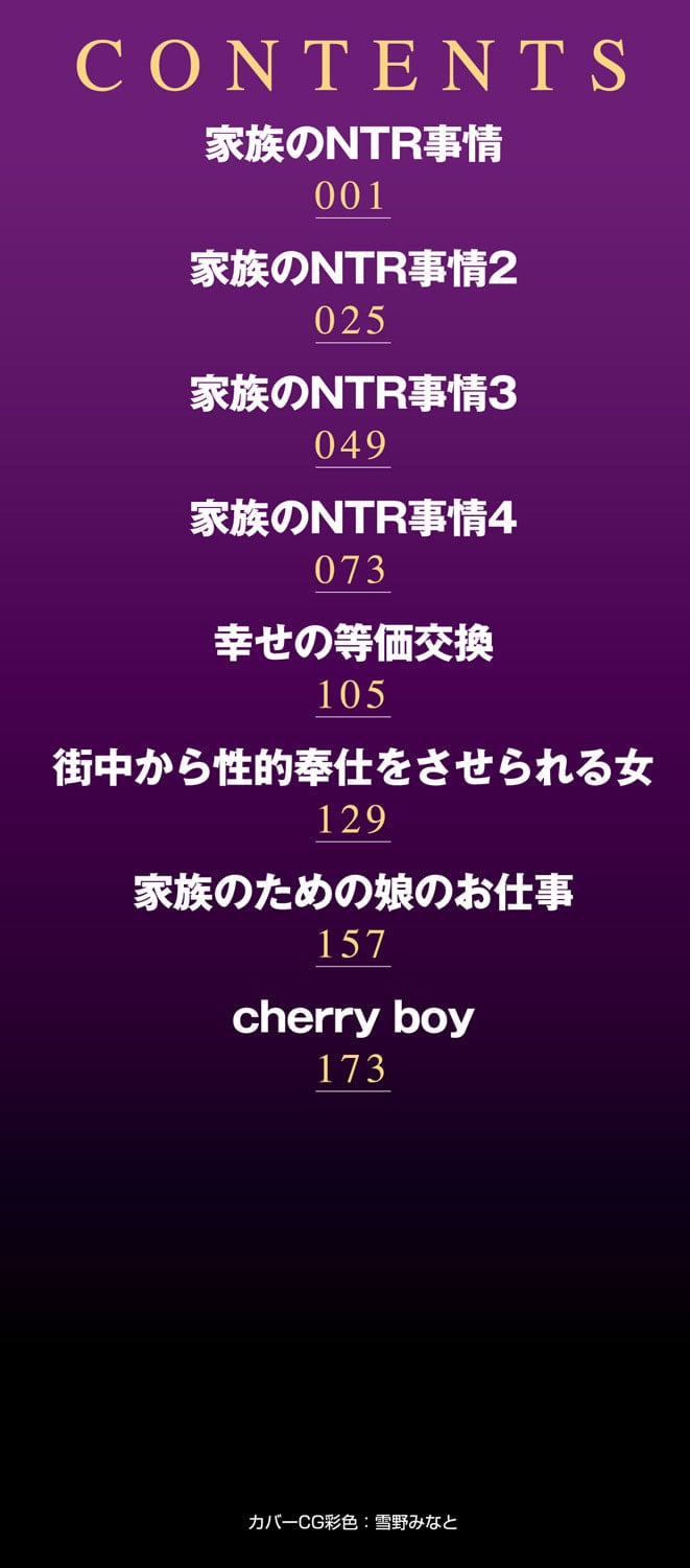 Kazoku no NTR Jijo –Anata no Tame ni Okasare– page 2 full