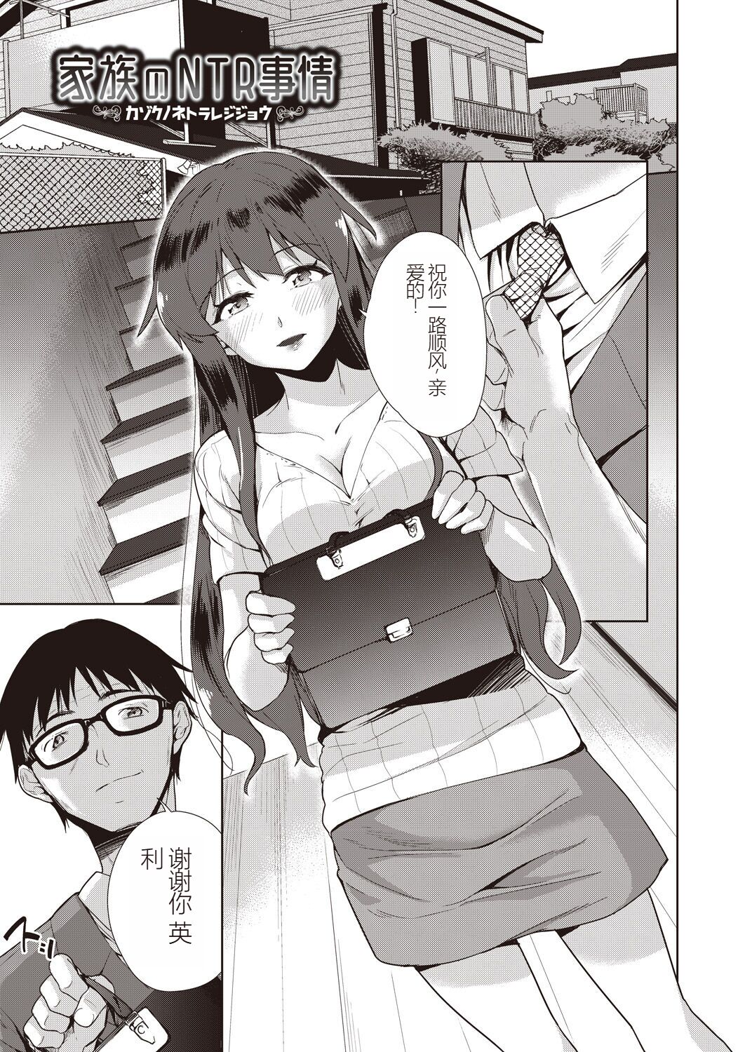 Kazoku no NTR Jijo –Anata no Tame ni Okasare– page 5 full