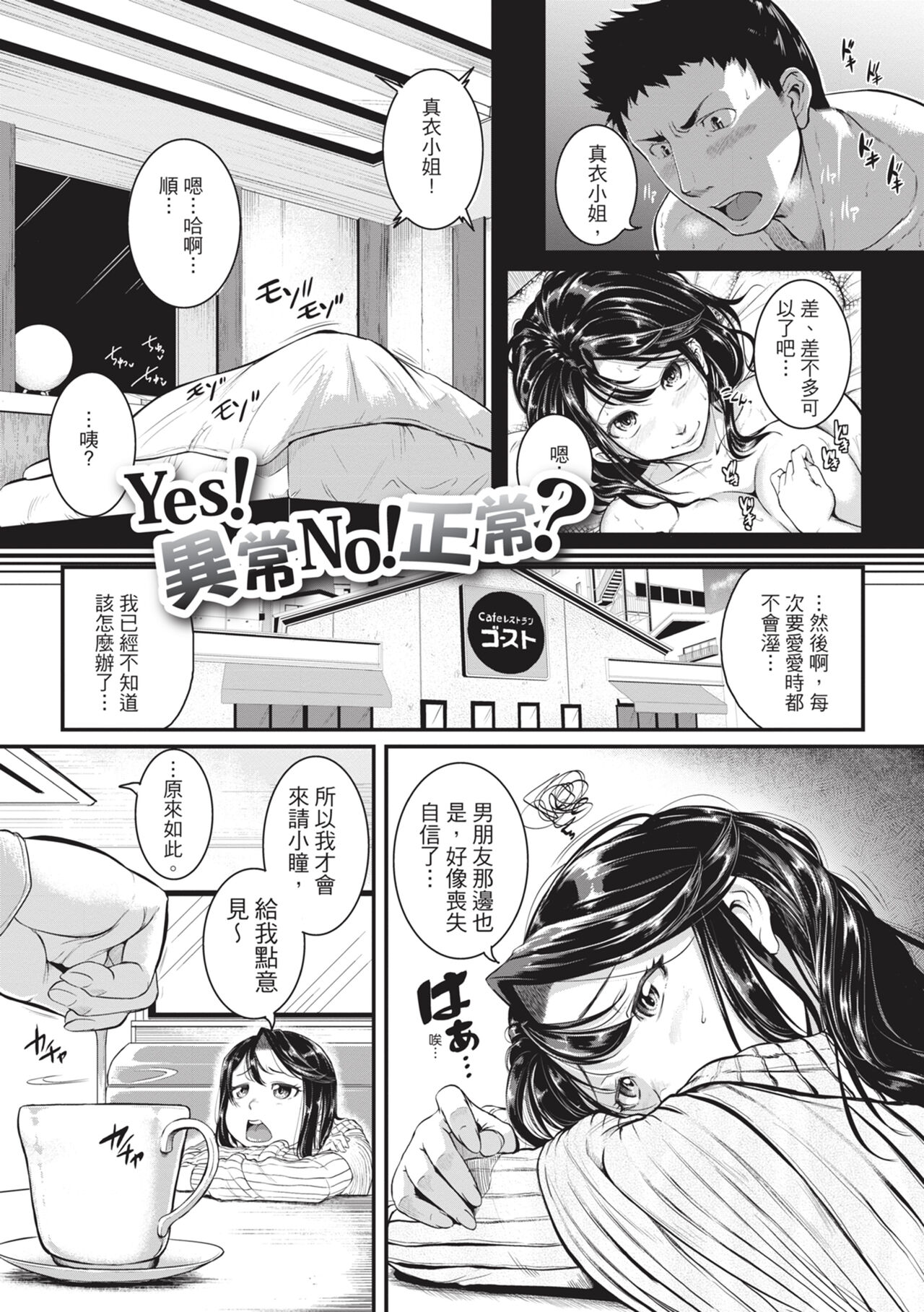 Keiren Love Piston -Onee-san wa Hentai Omocha- | 痙攣性愛啪啪啪 page 5 full