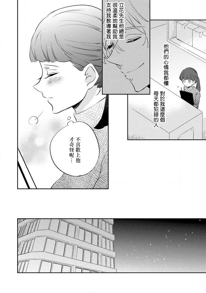 shiro Ōji no midarana himitsu | 白王子淫亂的秘密  sewa-gakari 24-jikan, kajō ni aisa retemasu ~ page 10 full