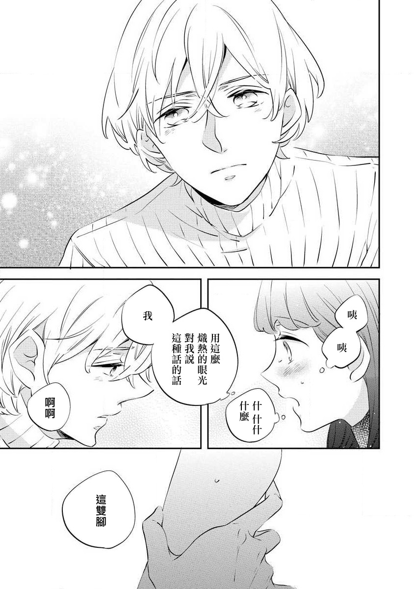 shiro Ōji no midarana himitsu | 白王子淫亂的秘密  sewa-gakari 24-jikan, kajō ni aisa retemasu ~ page 3 full