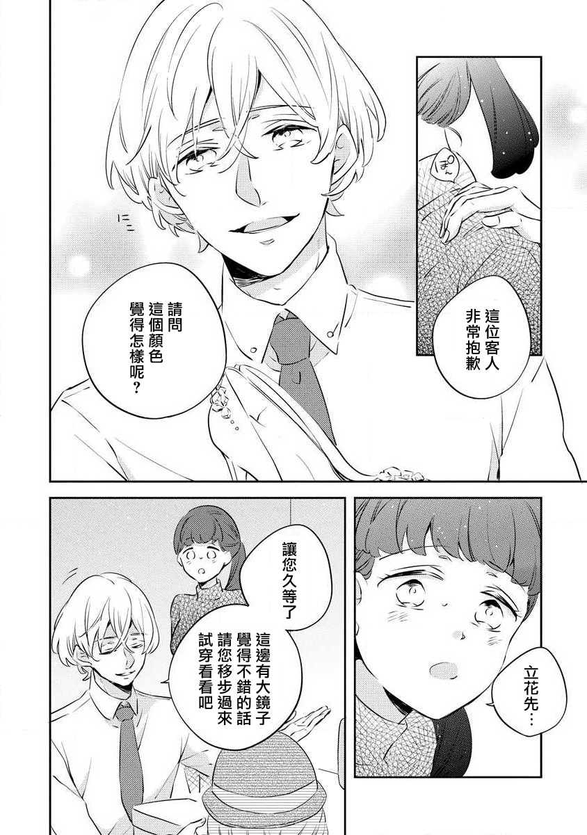 shiro Ōji no midarana himitsu | 白王子淫亂的秘密  sewa-gakari 24-jikan, kajō ni aisa retemasu ~ page 8 full