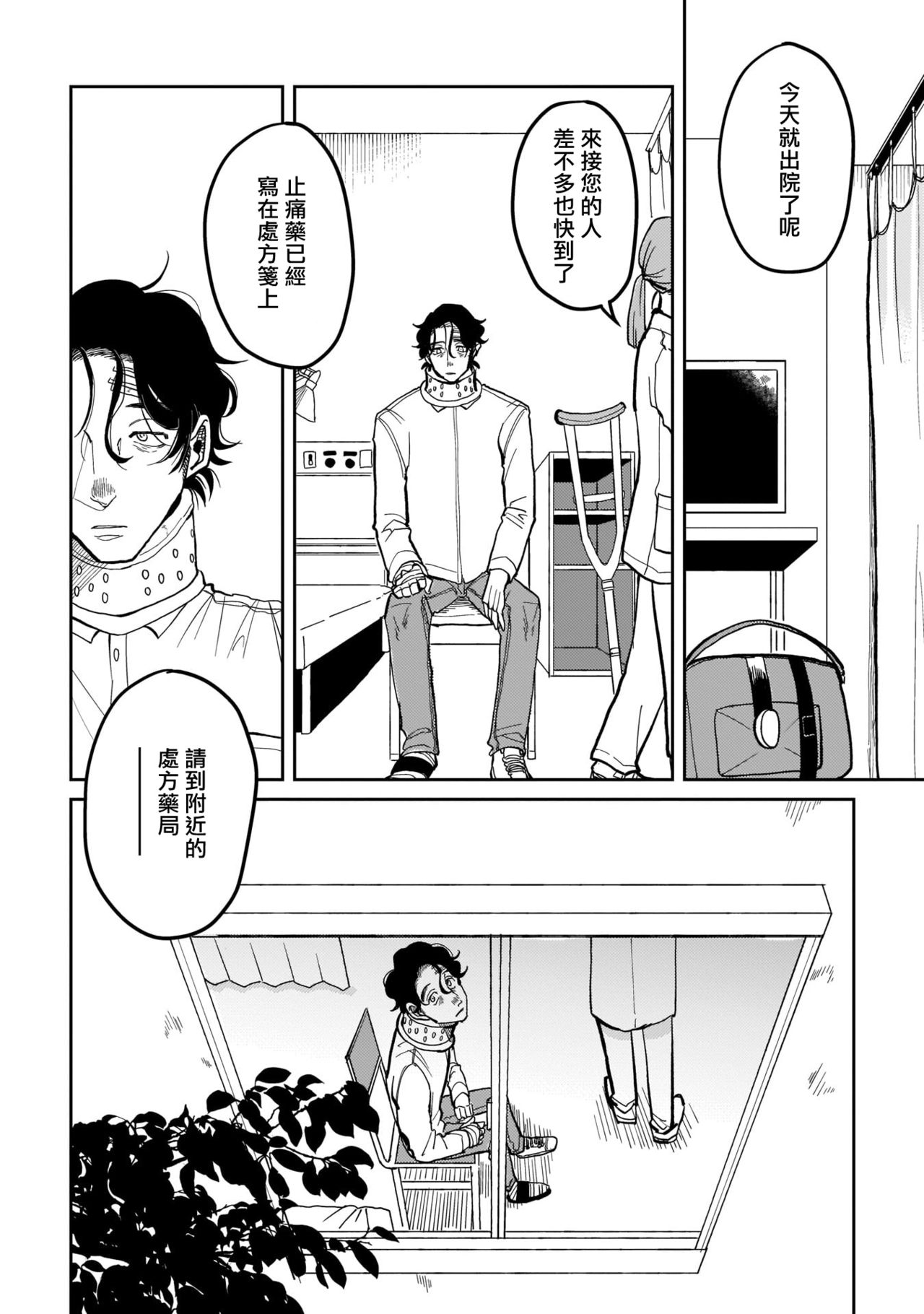 Yameru Toki mo, Sukoyakanaru Toki mo, | 无论疾病、还是健康 #4-6 + P站番外插图 + 番外合集1-7 page 10 full