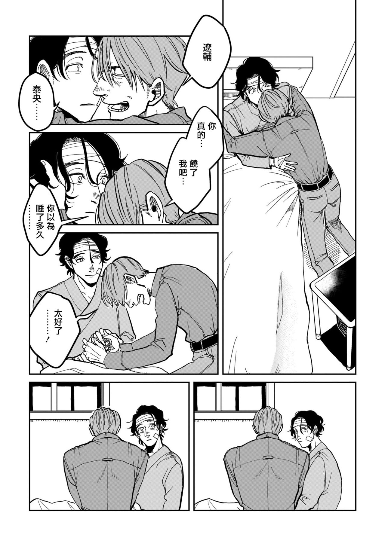 Yameru Toki mo, Sukoyakanaru Toki mo, | 无论疾病、还是健康 #4-6 + P站番外插图 + 番外合集1-7 page 5 full