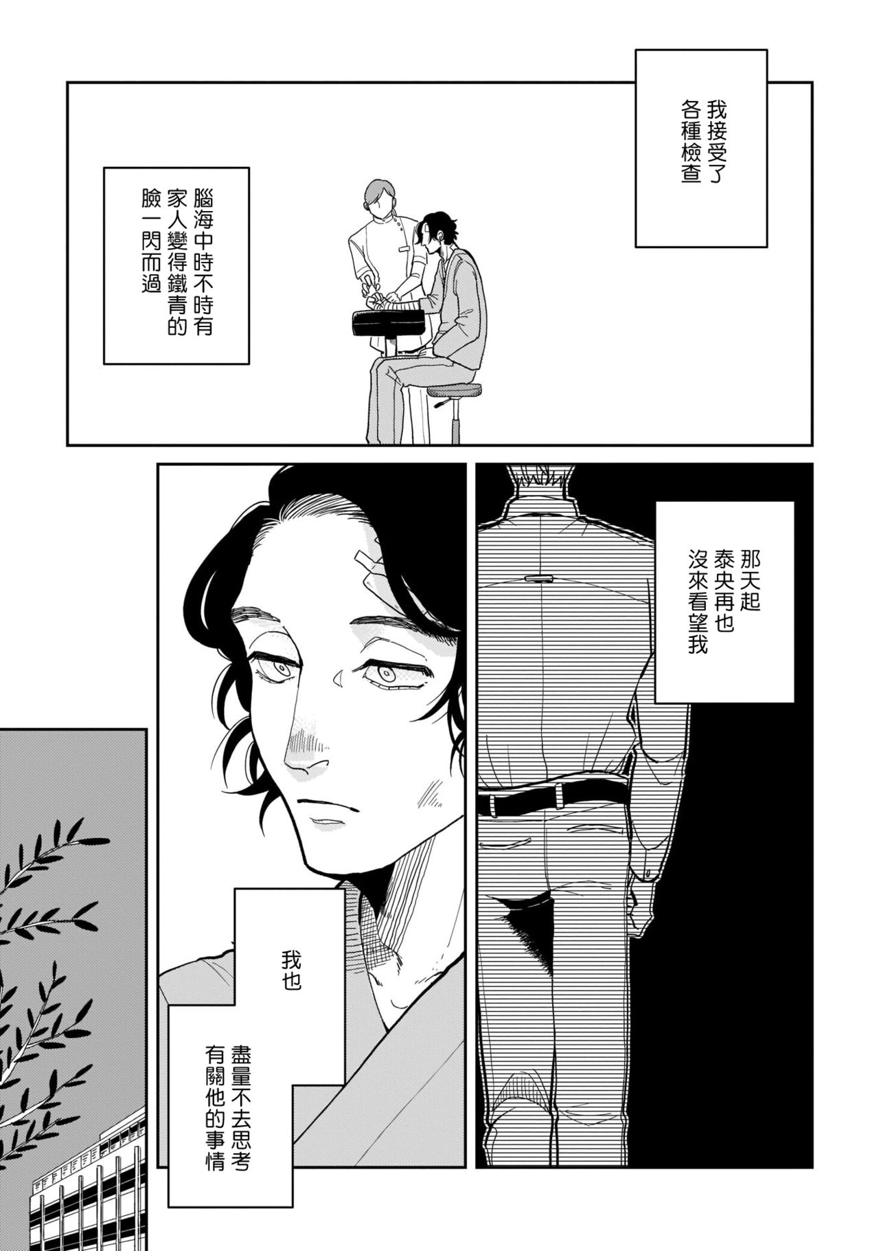 Yameru Toki mo, Sukoyakanaru Toki mo, | 无论疾病、还是健康 #4-6 + P站番外插图 + 番外合集1-7 page 9 full