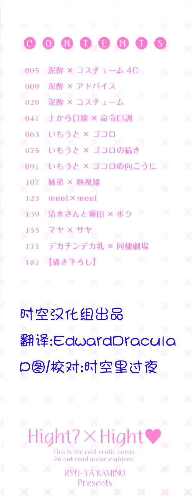 Icchau? x Icchau - Hight? x Hight page 3 full