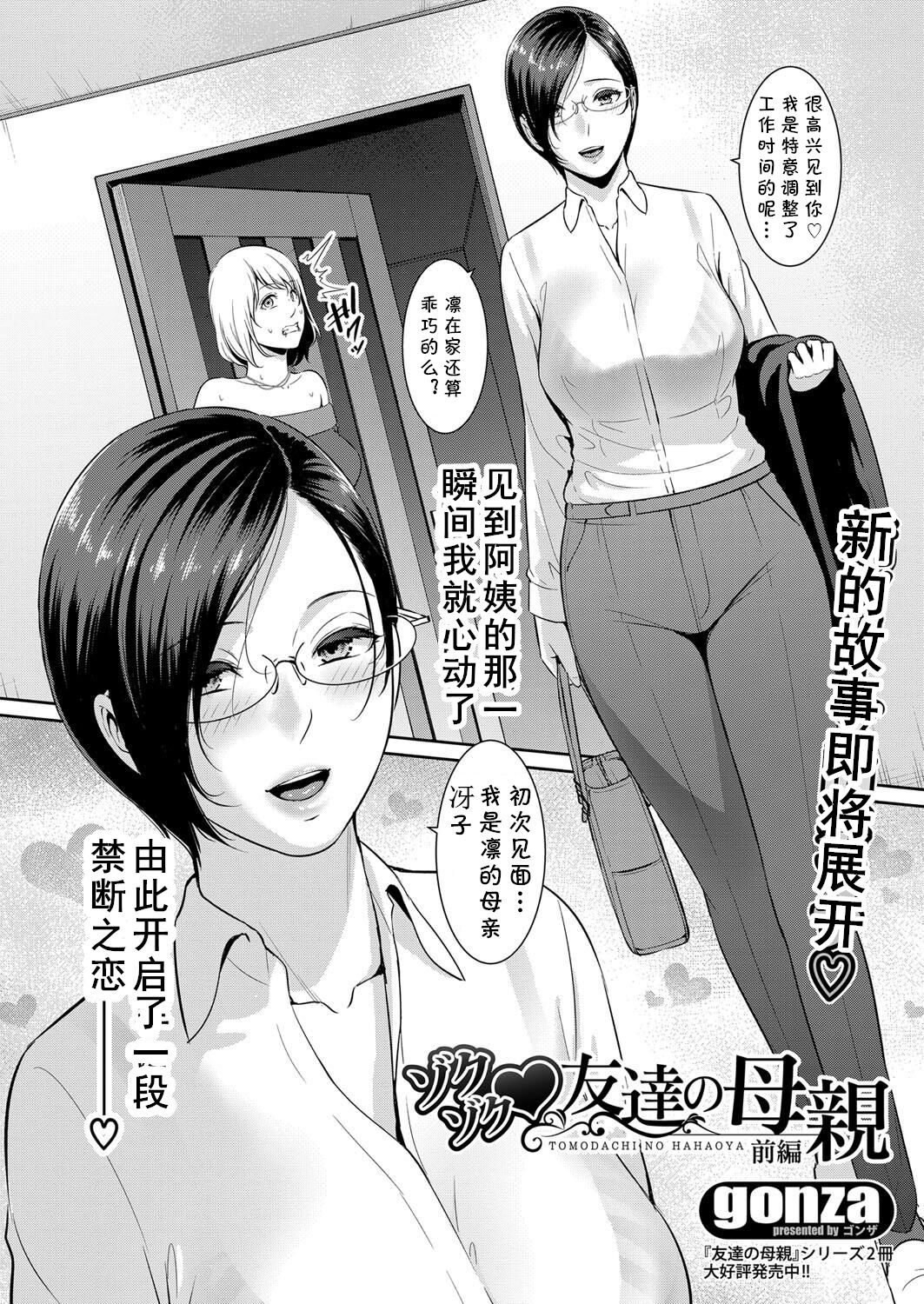 Zokuzoku Tomodachi no Hahaoya page 4 full